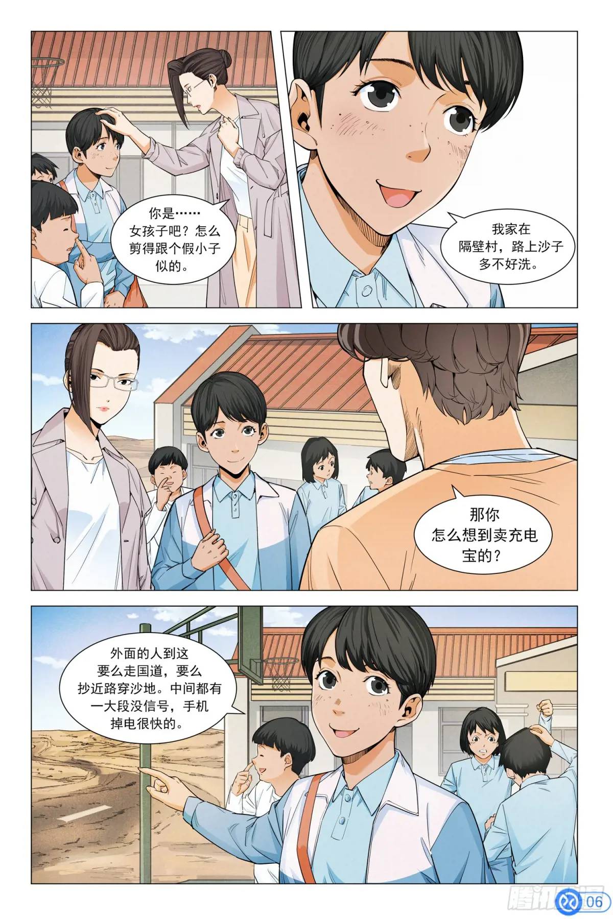 第三十六话：沙漠绿洲-第35话