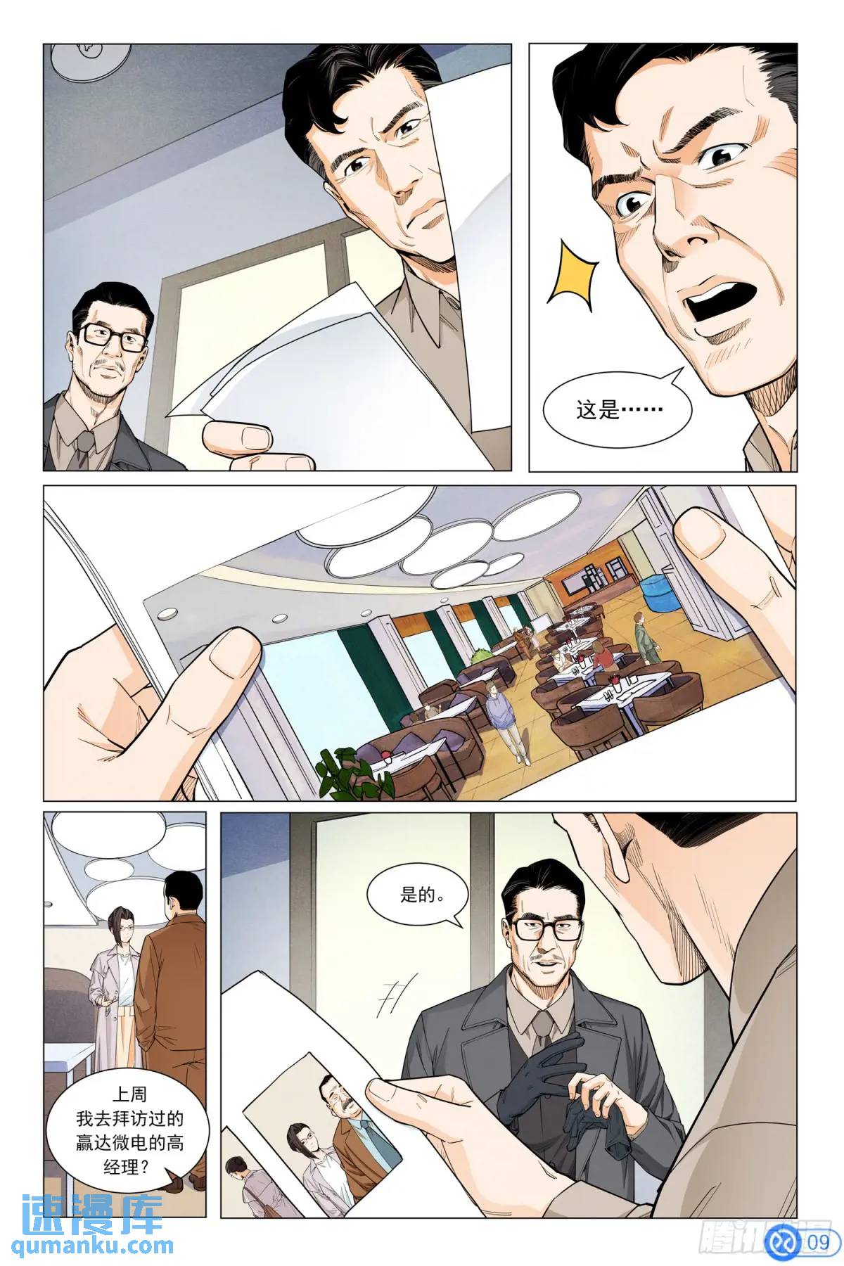 第三十八话：进入无人区-第37话