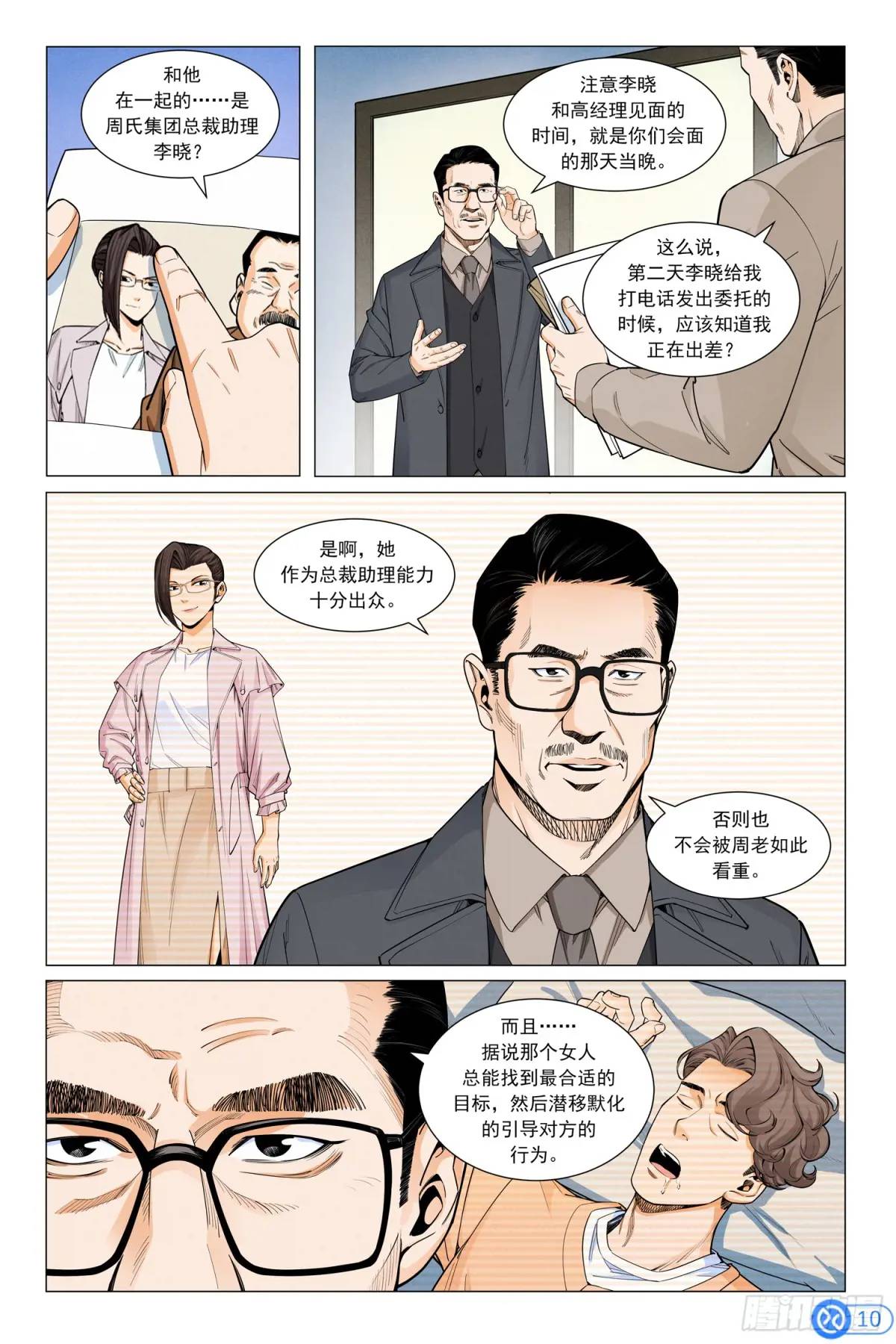 第三十八话：进入无人区-第37话