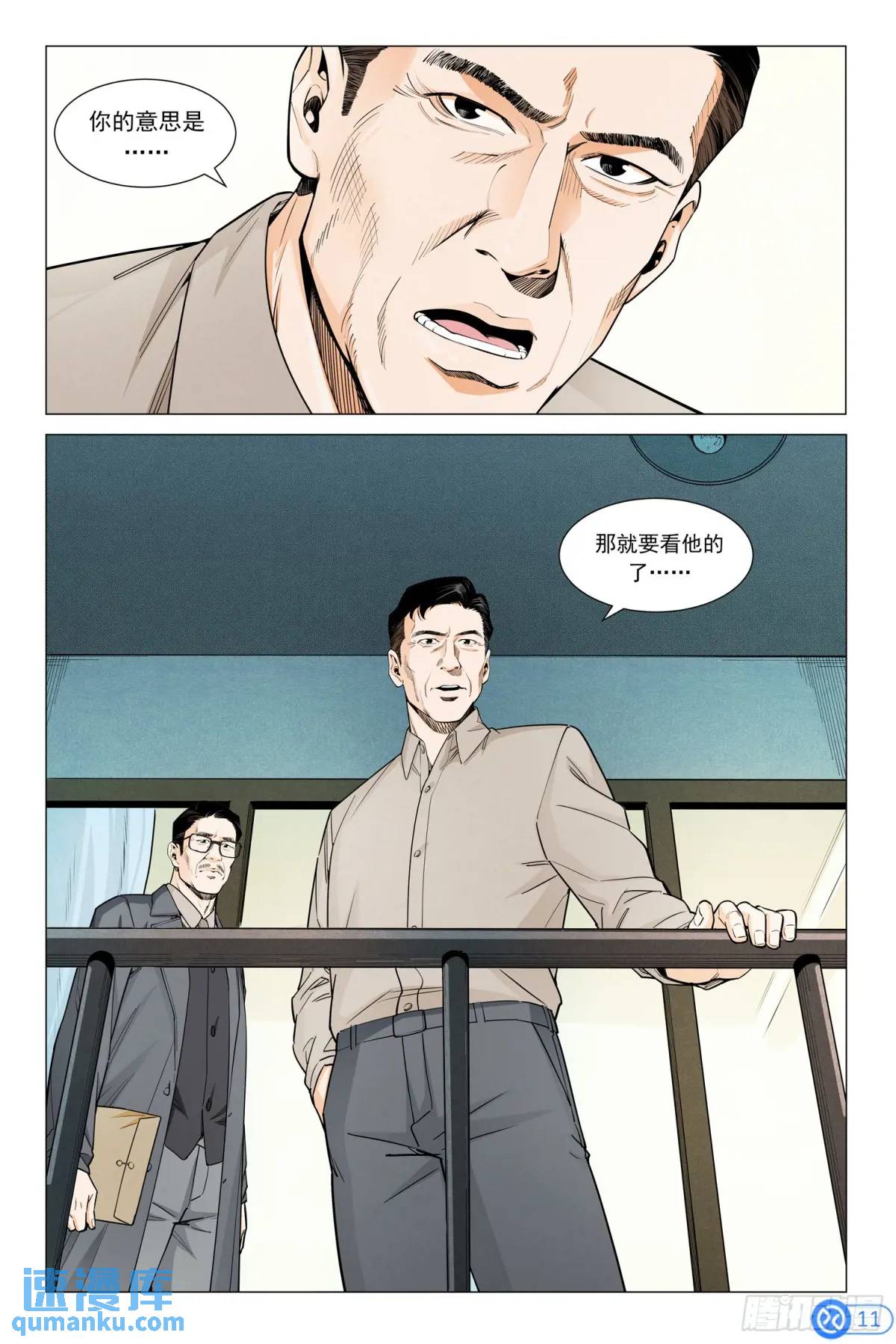 第三十八话：进入无人区-第37话