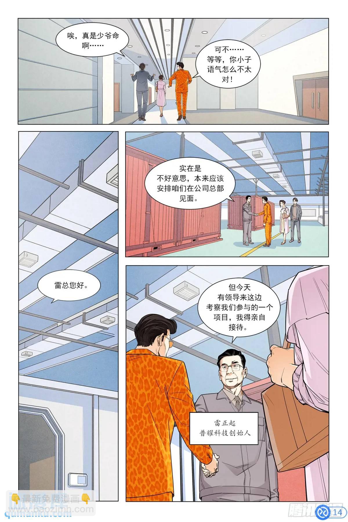 第三十八话：进入无人区-第37话