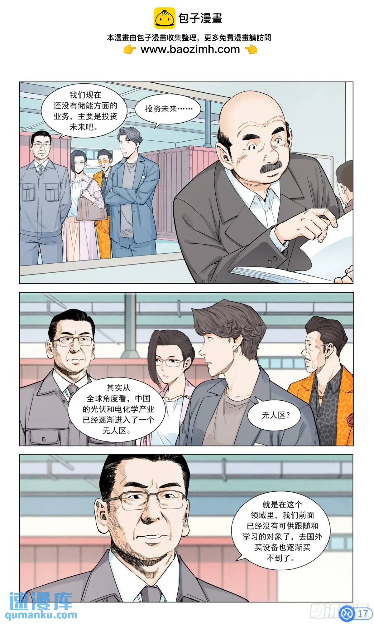 第三十八话：进入无人区-第37话