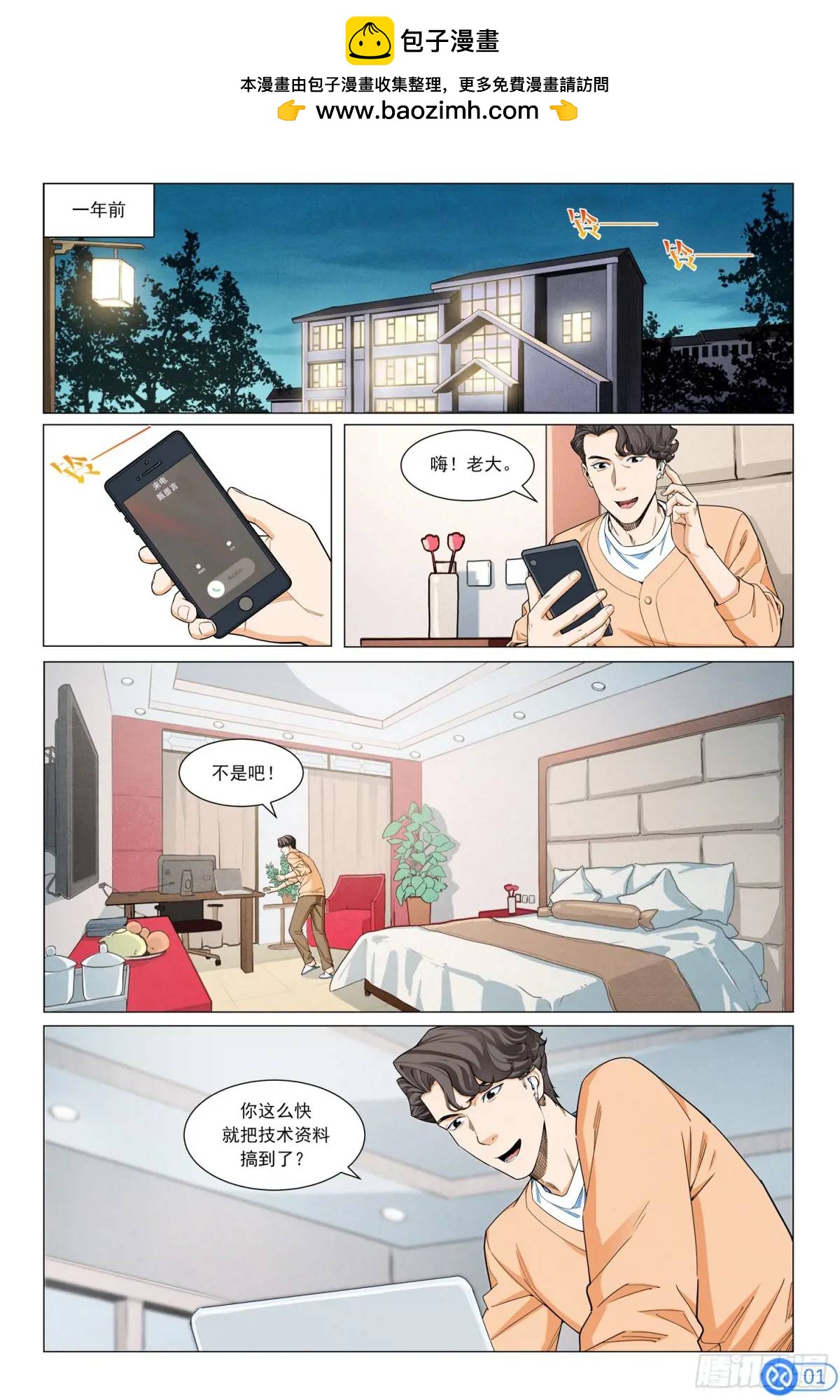 第三十八话：进入无人区-第37话