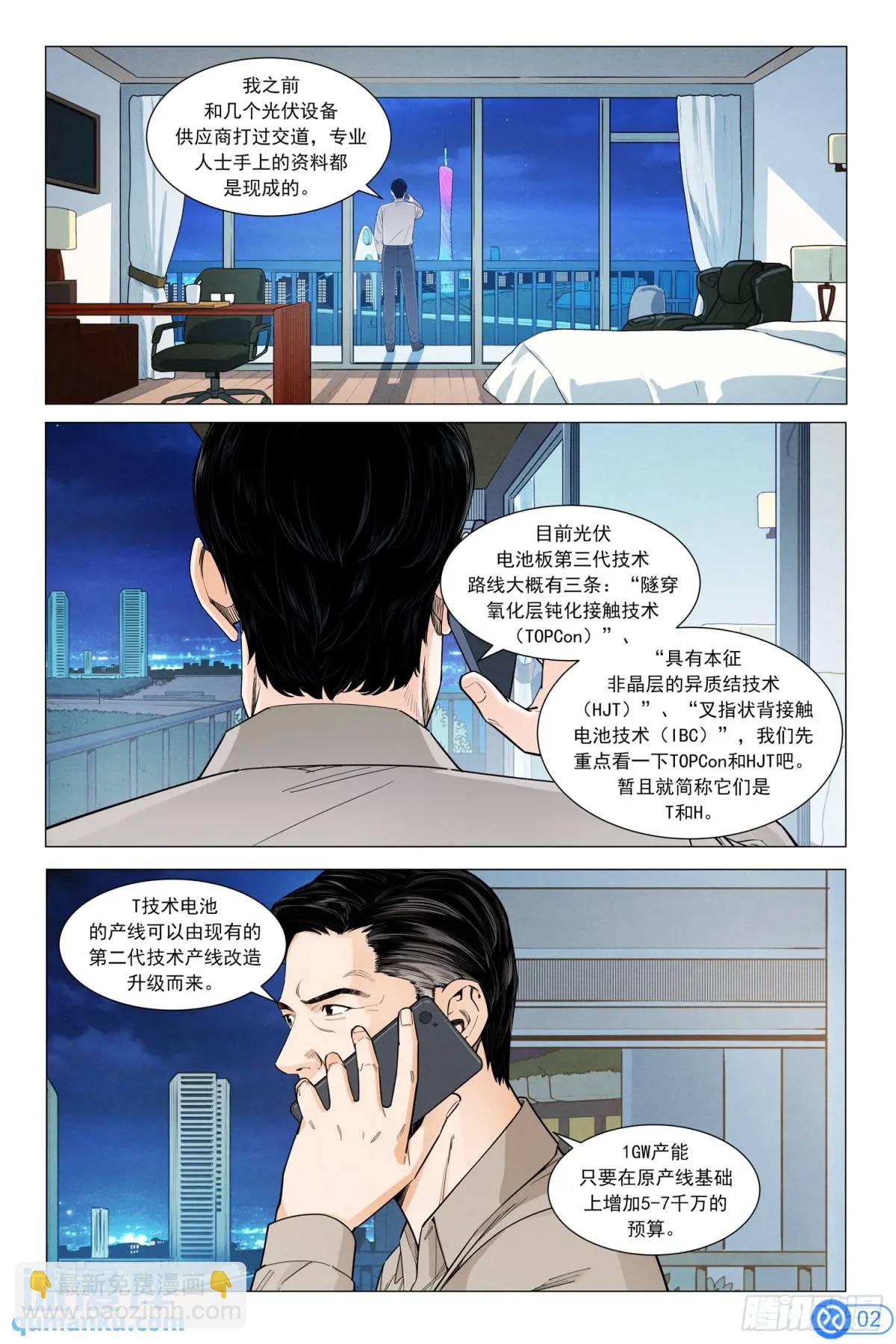 第三十八话：进入无人区-第37话