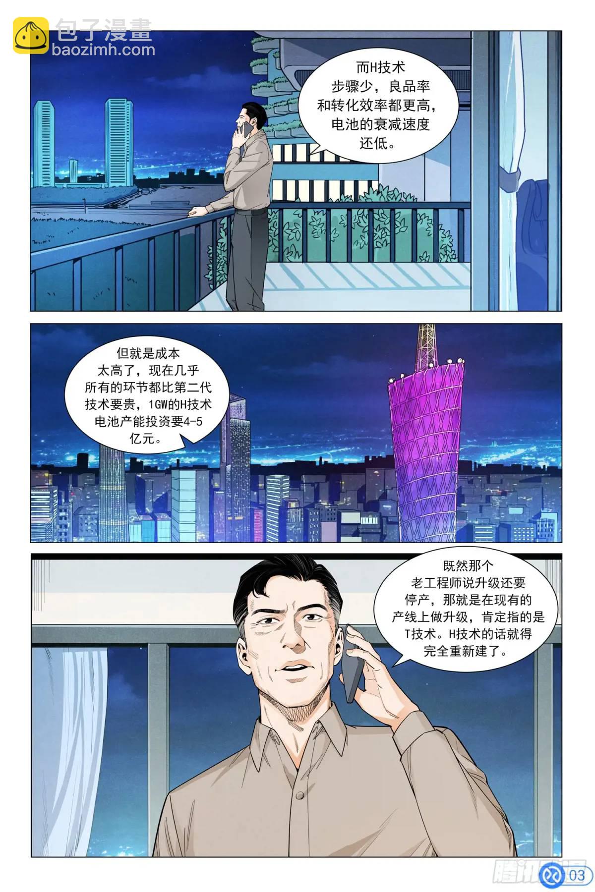 第三十八话：进入无人区-第37话