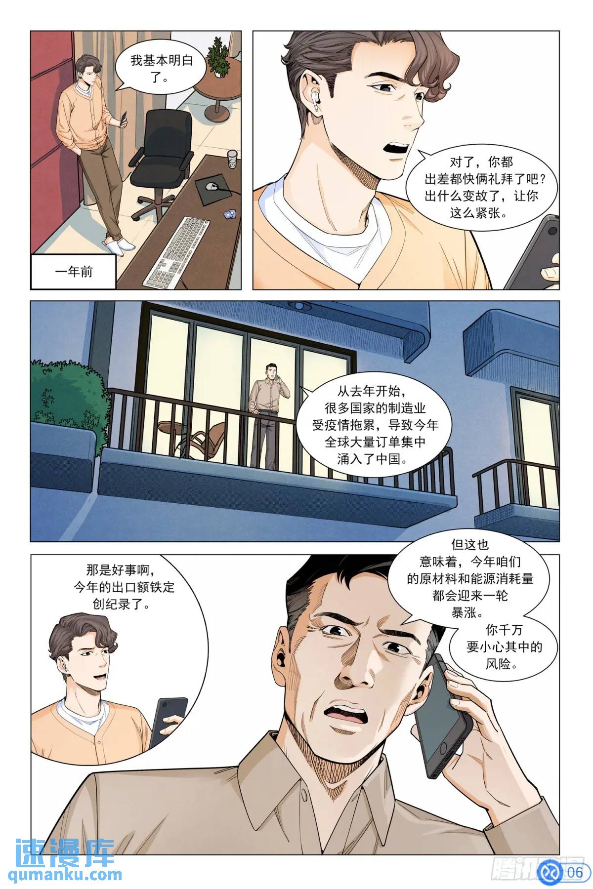 第三十八话：进入无人区-第37话