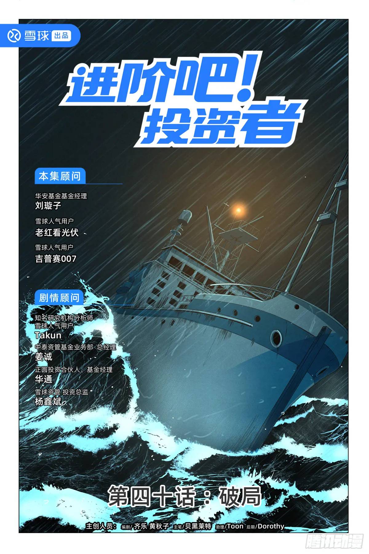 第四十话：破局-第39话