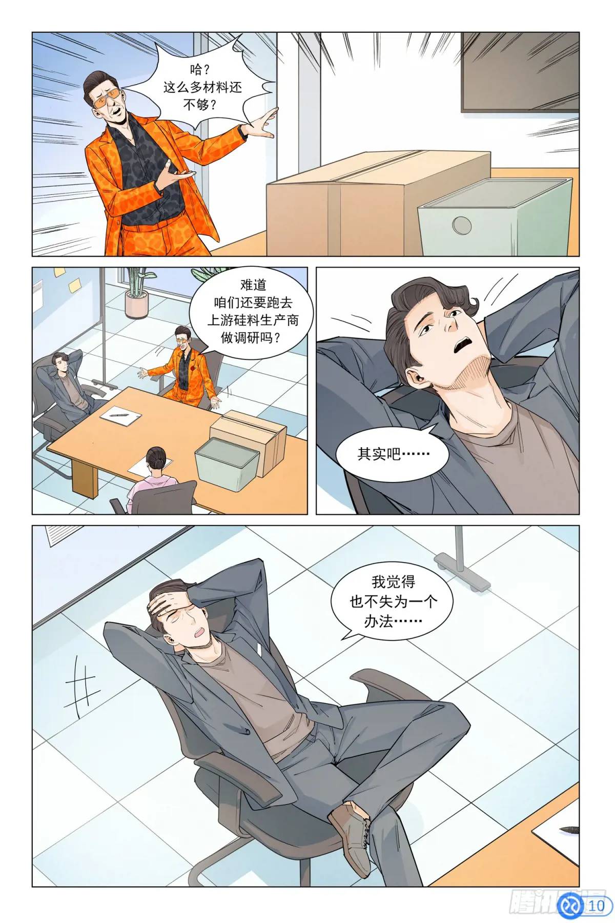 第四十话：破局-第39话