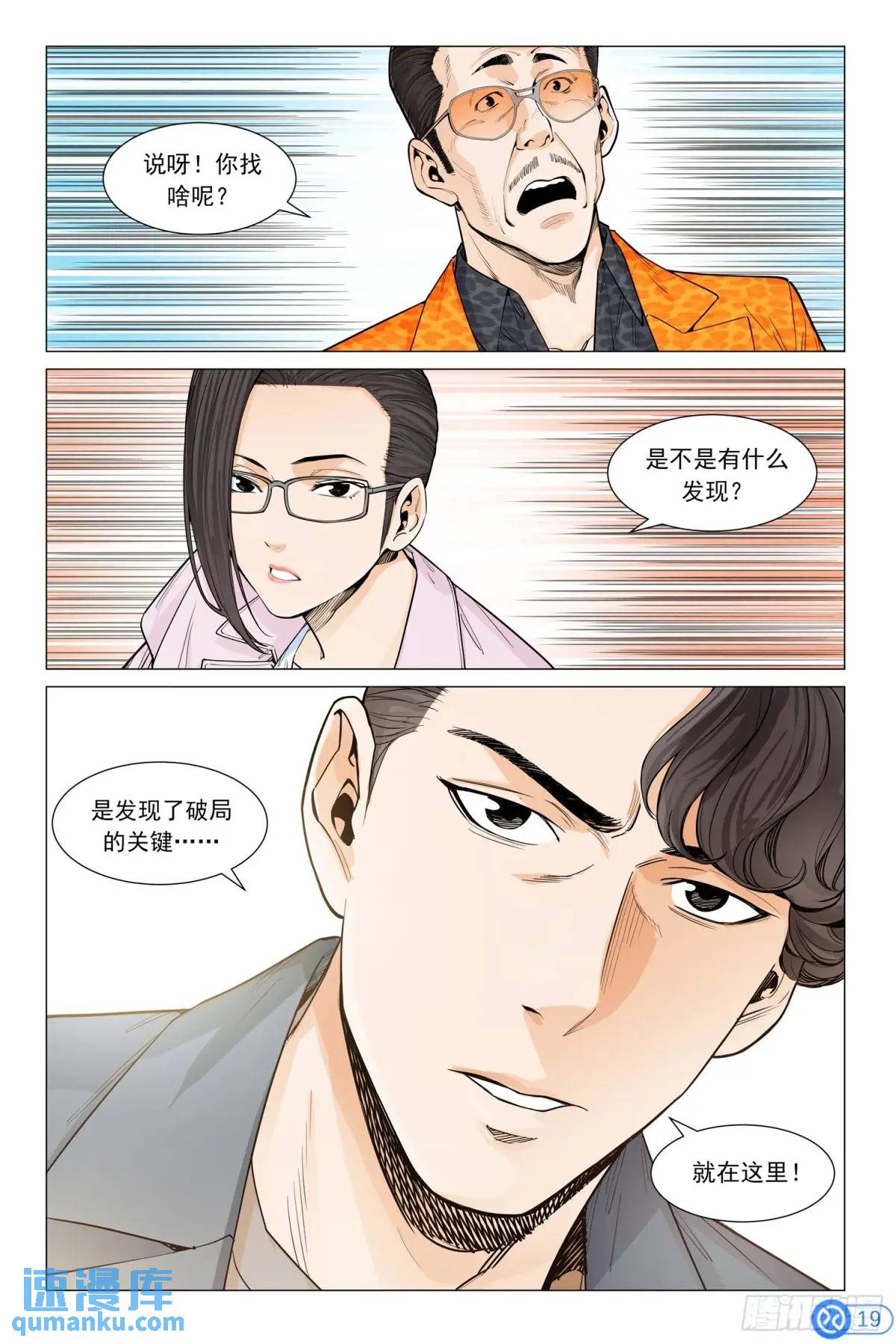 第四十话：破局-第39话