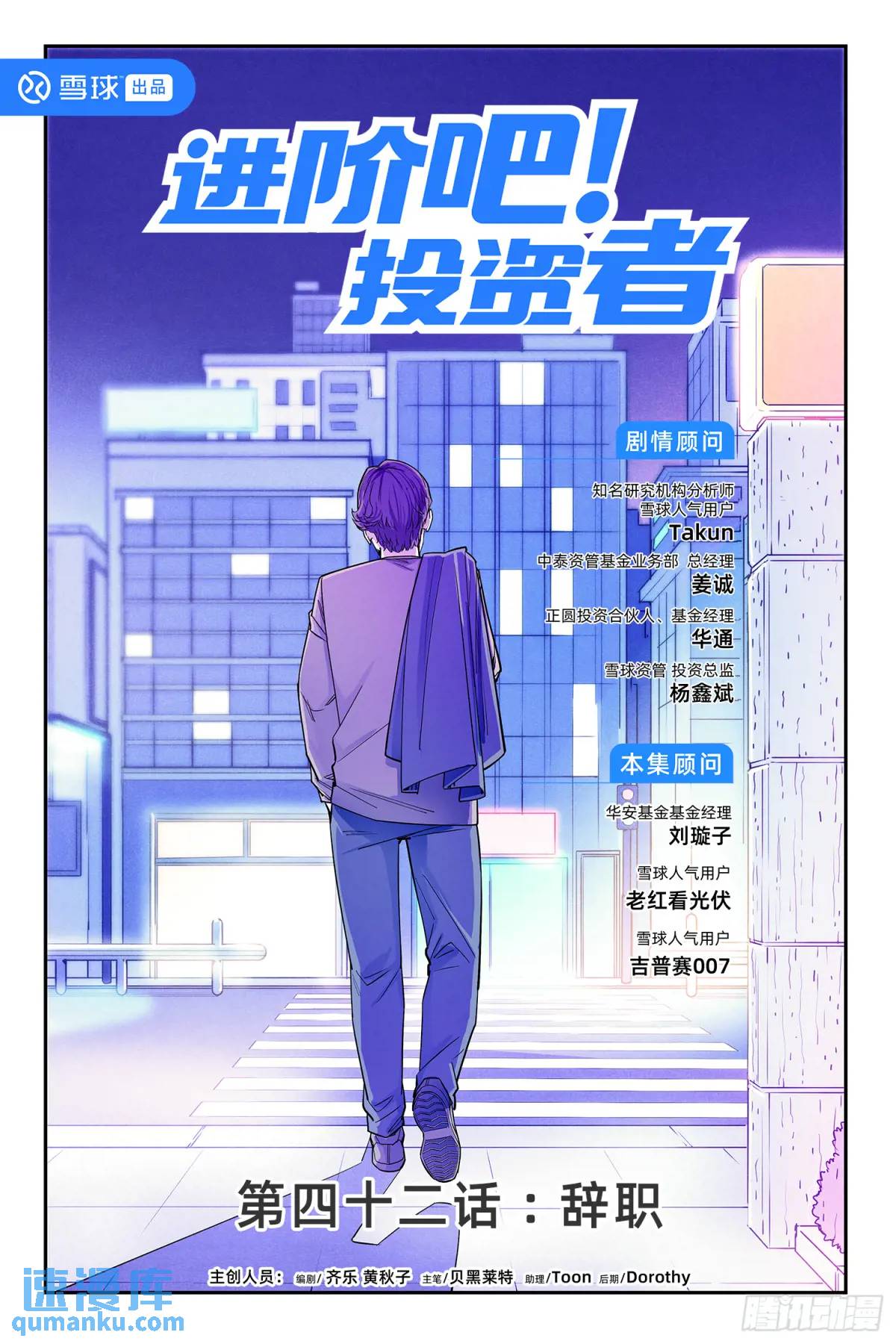 第四十二话：辞职-第41话