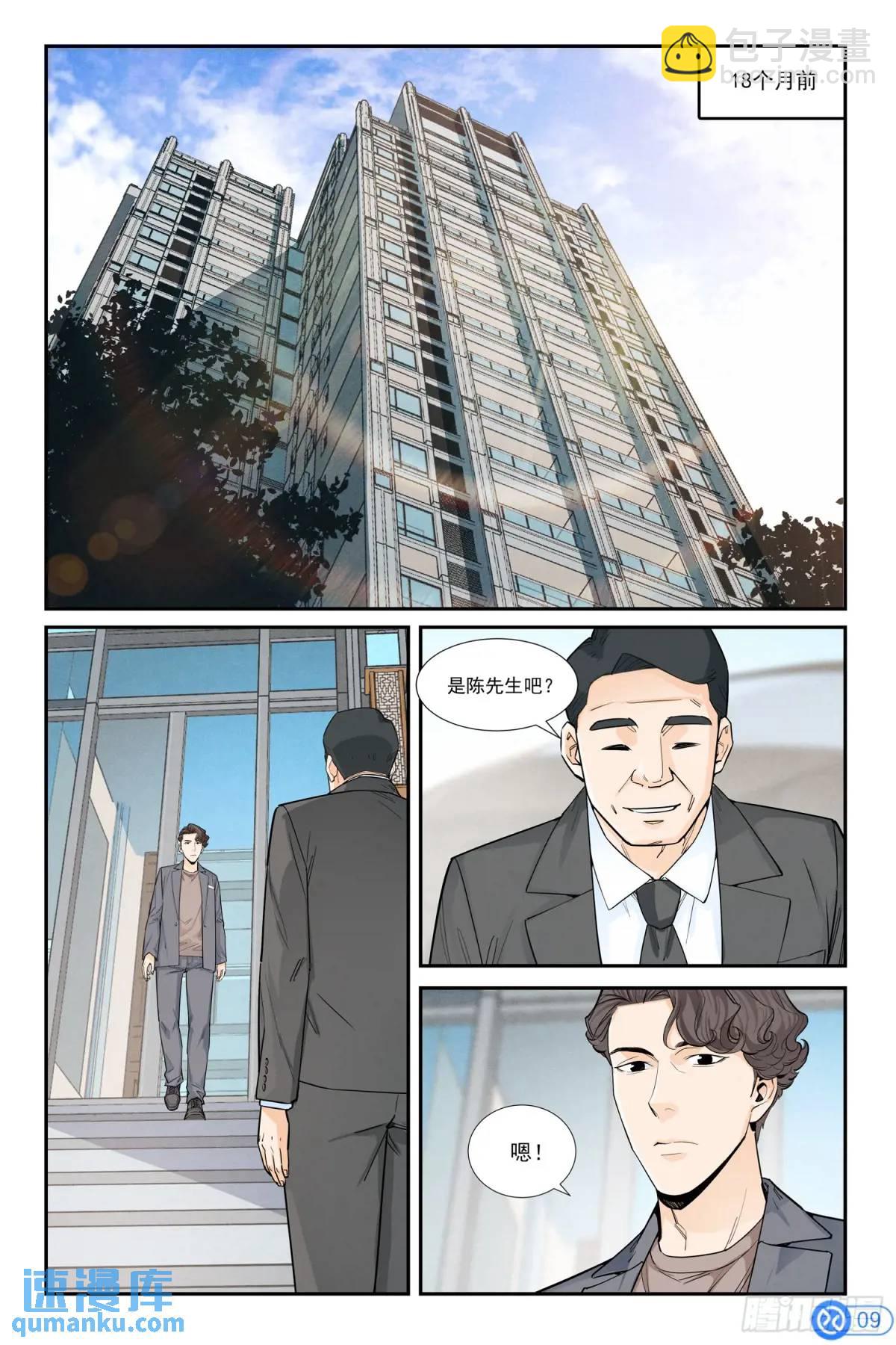 第四十二话：辞职-第41话