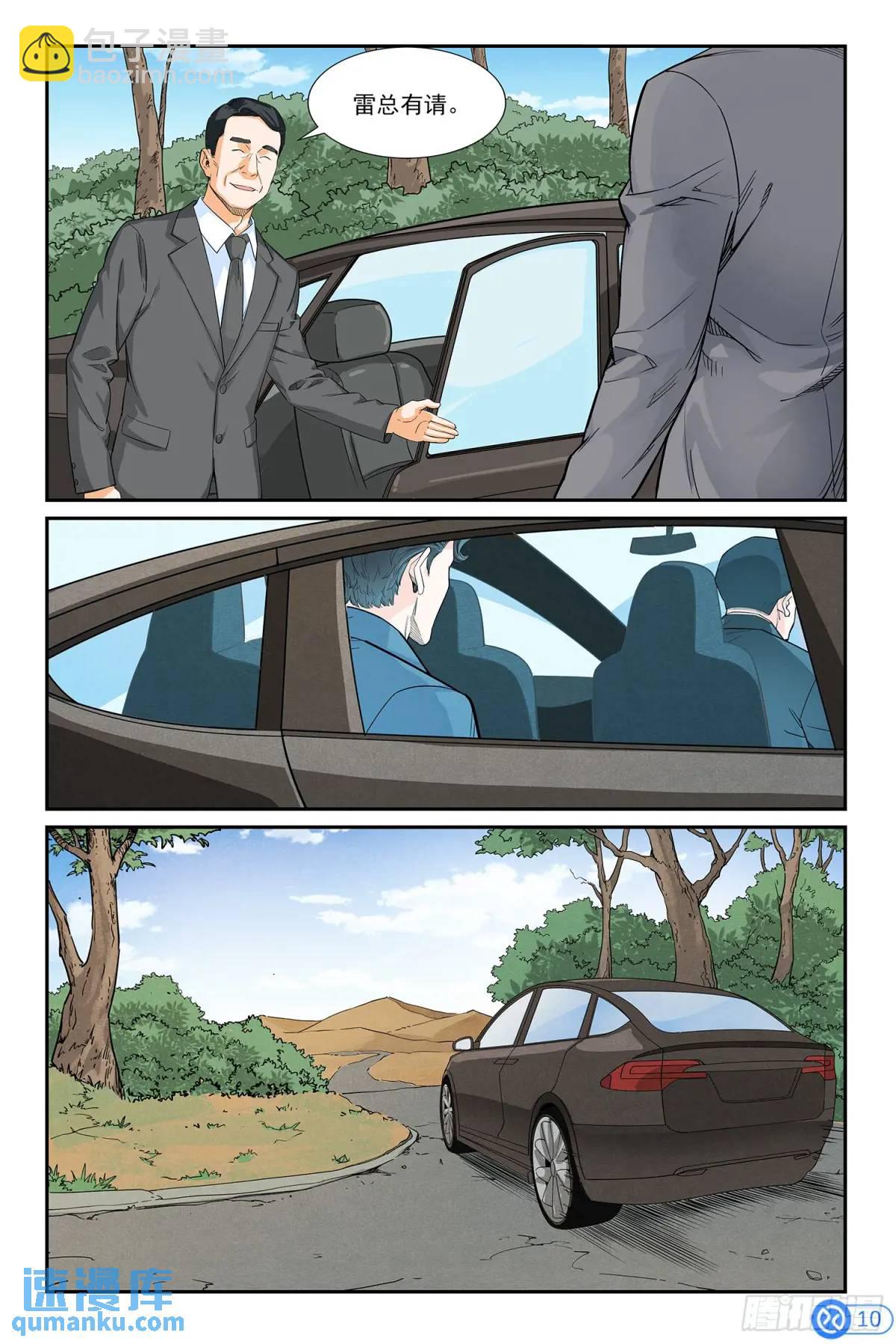 第四十二话：辞职-第41话