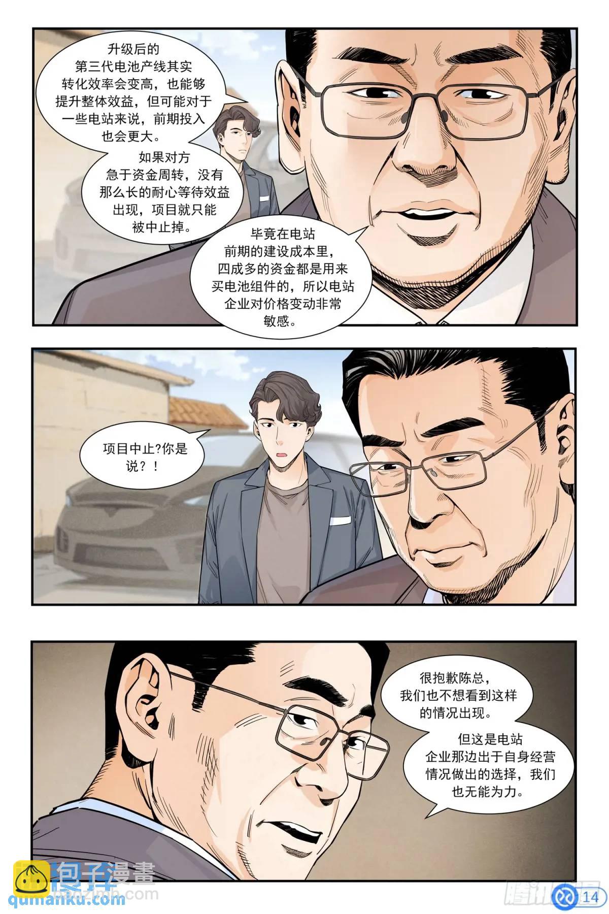 第四十二话：辞职-第41话