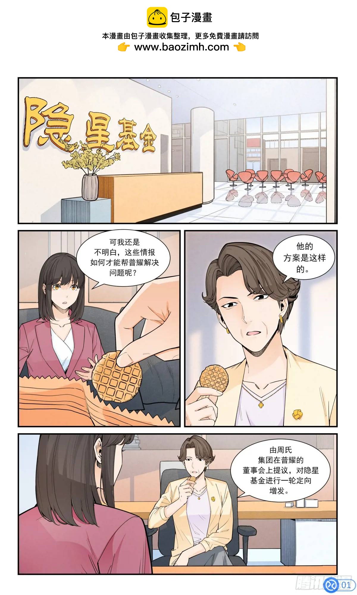 第四十二话：辞职-第41话