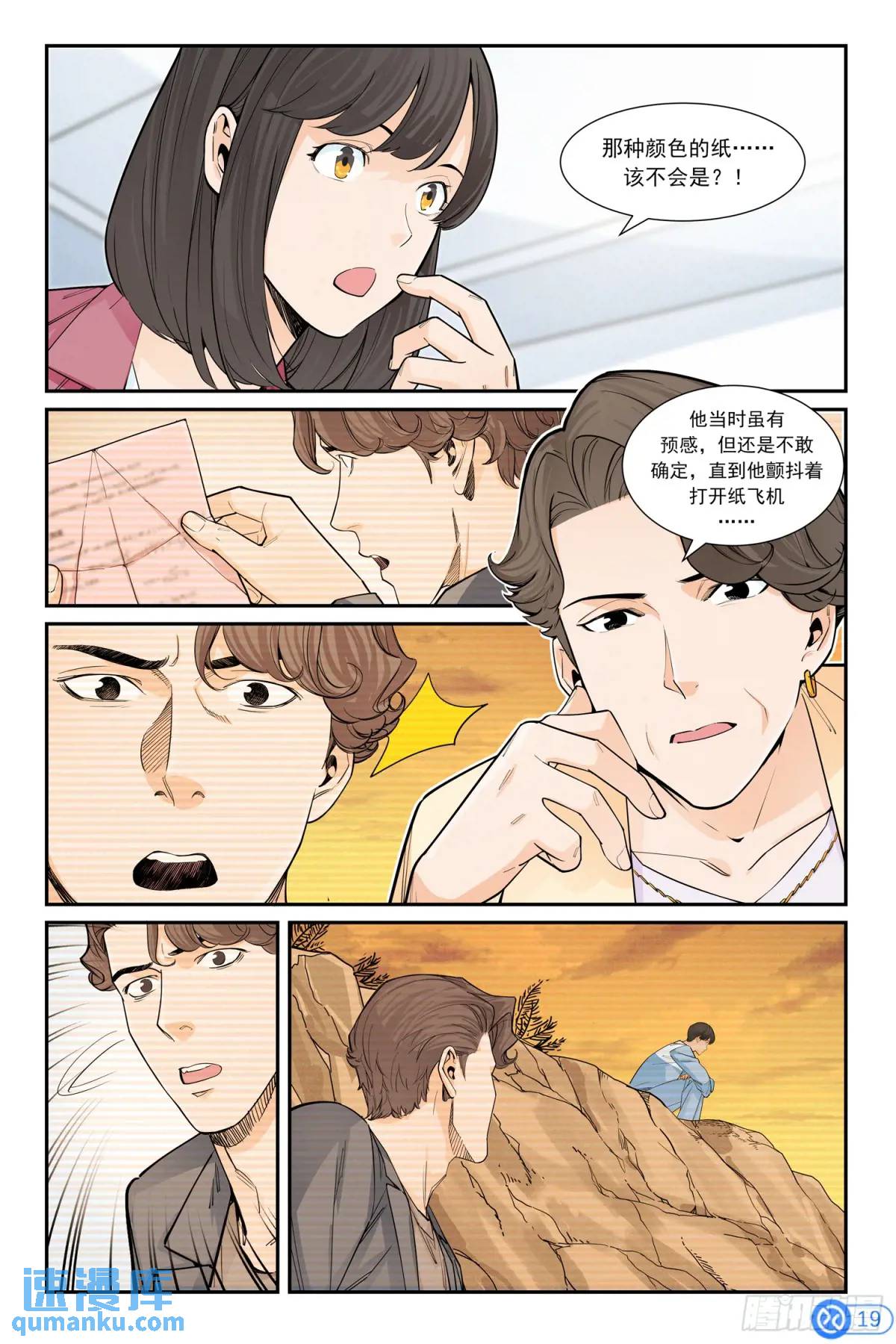 第四十二话：辞职-第41话