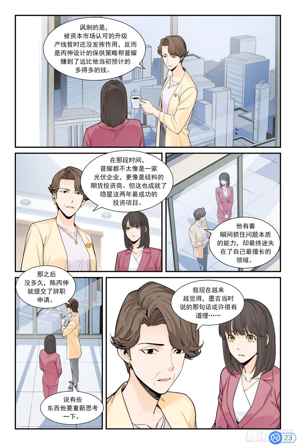 第四十二话：辞职-第41话