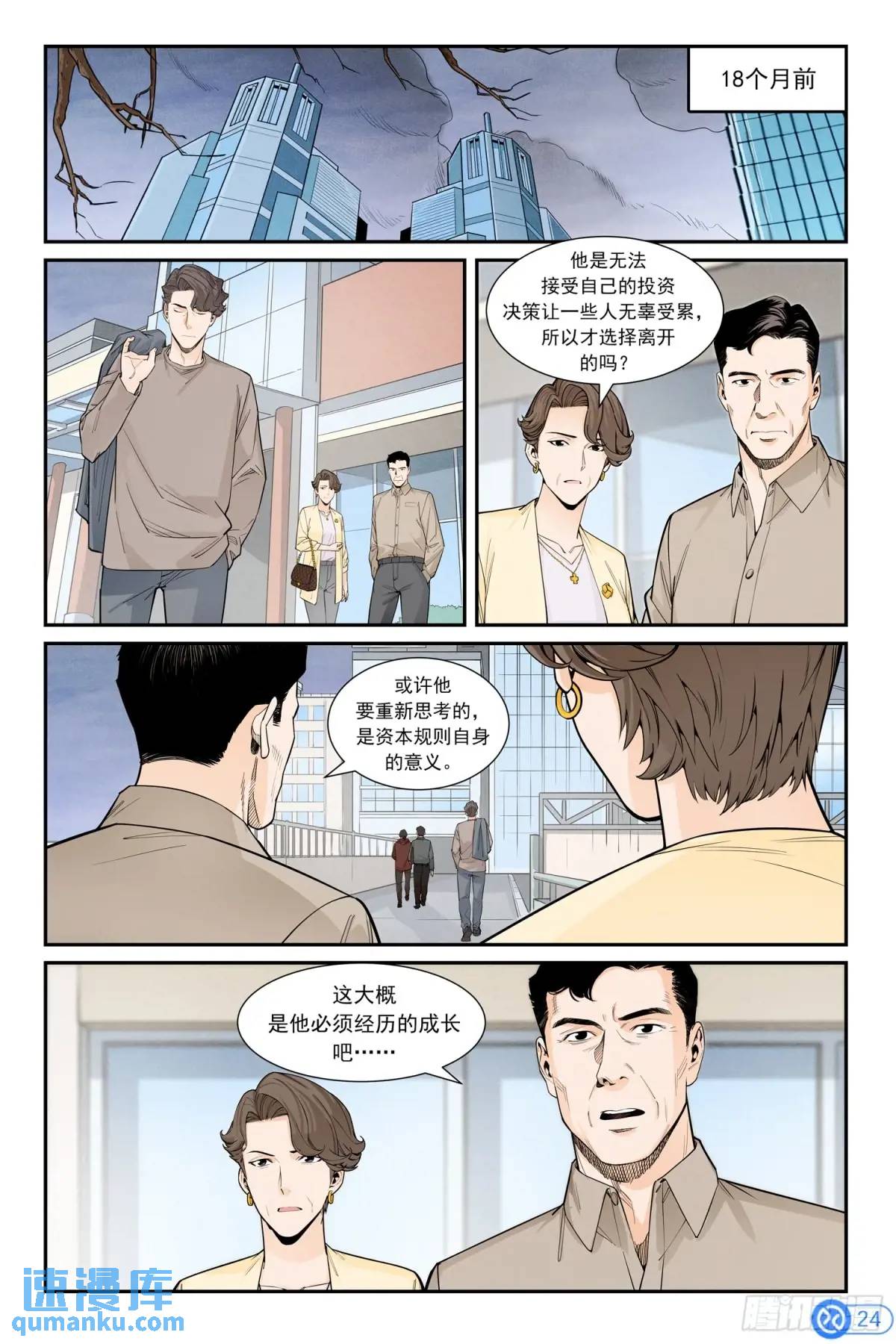 第四十二话：辞职-第41话