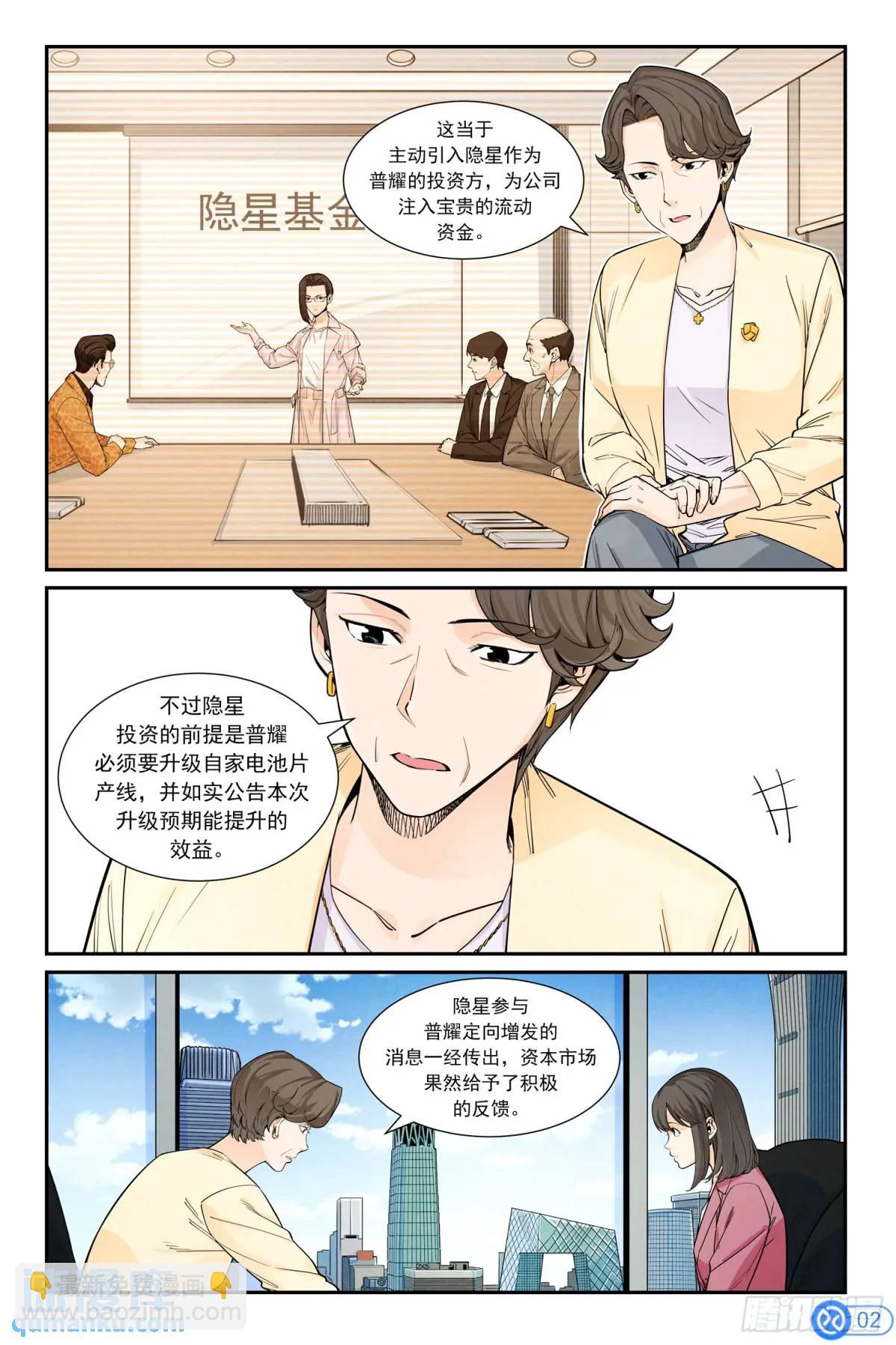 第四十二话：辞职-第41话