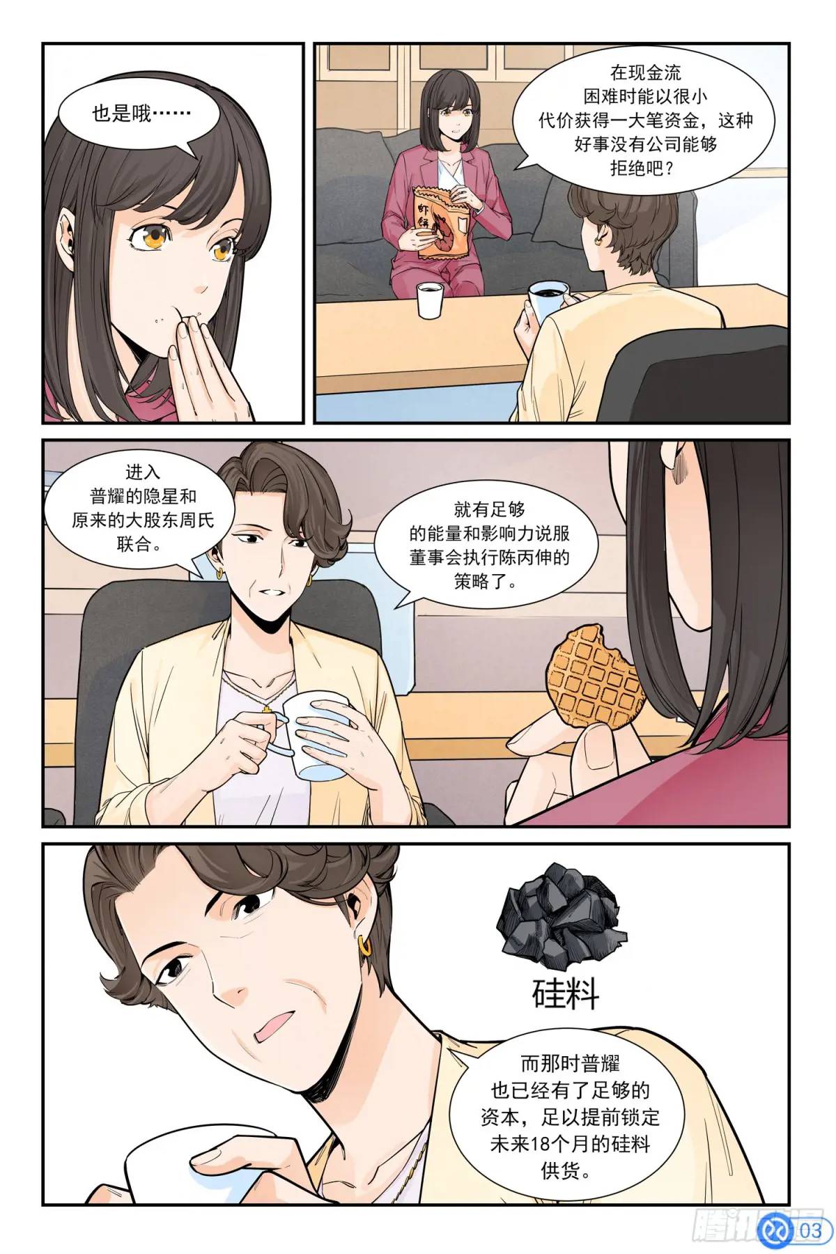 第四十二话：辞职-第41话