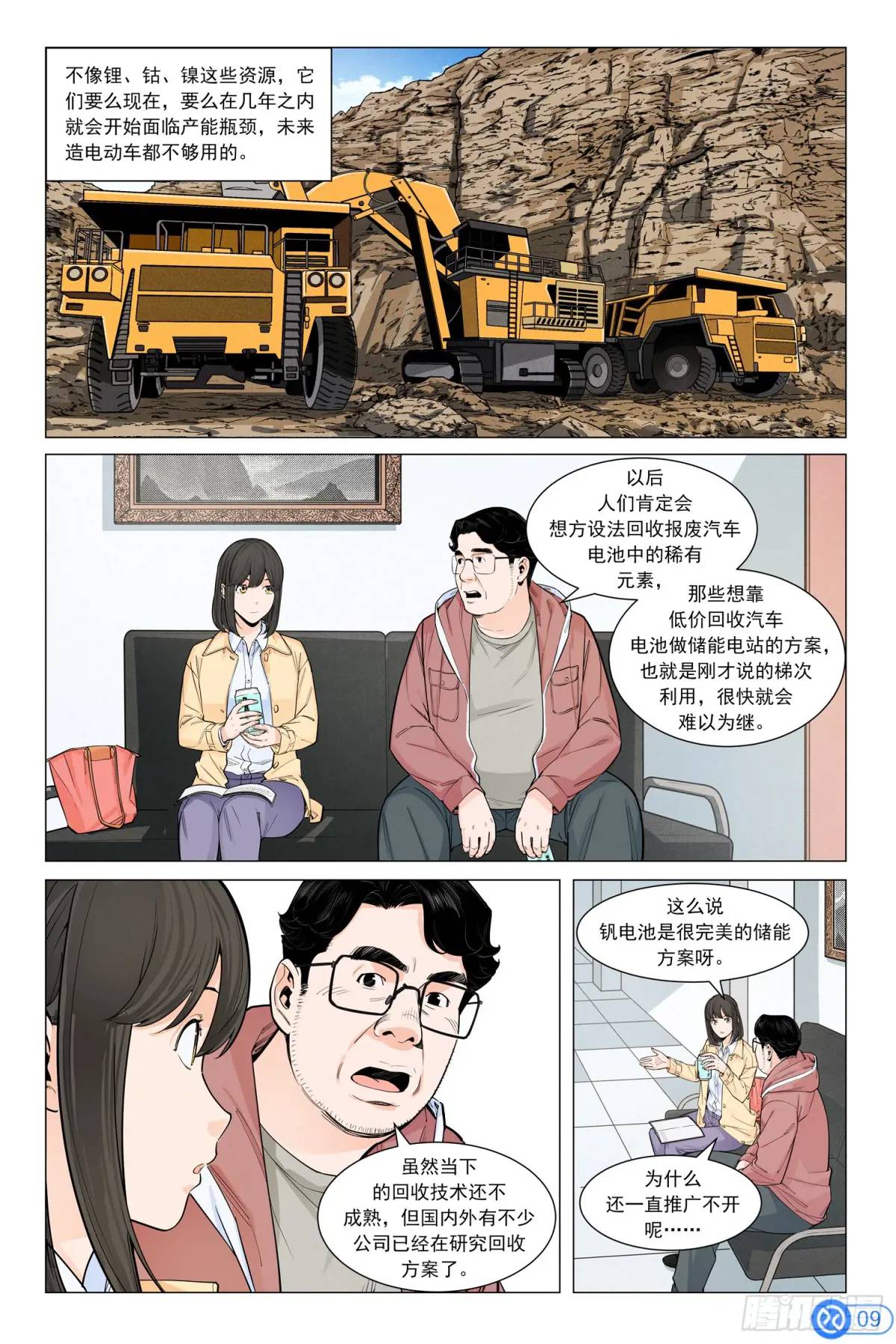 第四十四话：下一个主流-第43话