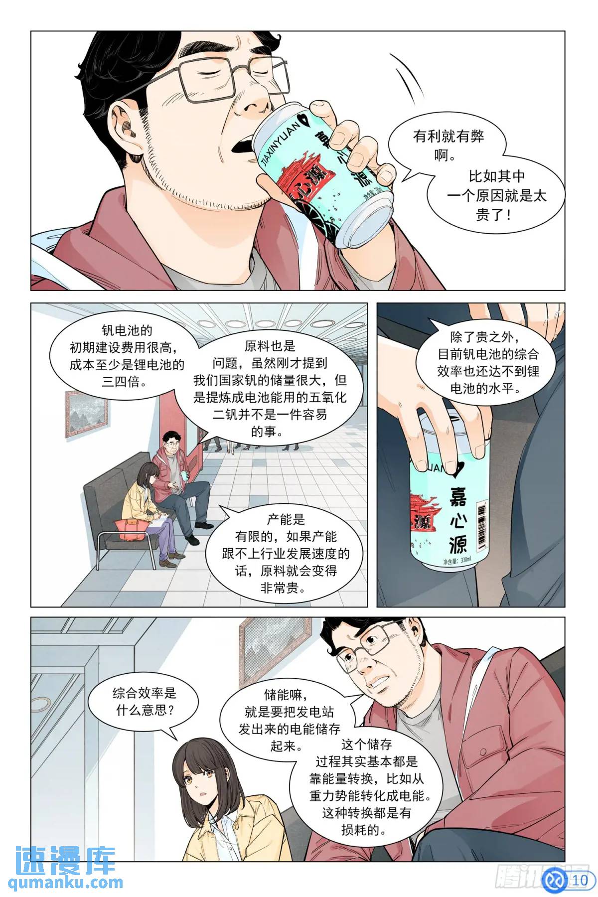 第四十四话：下一个主流-第43话