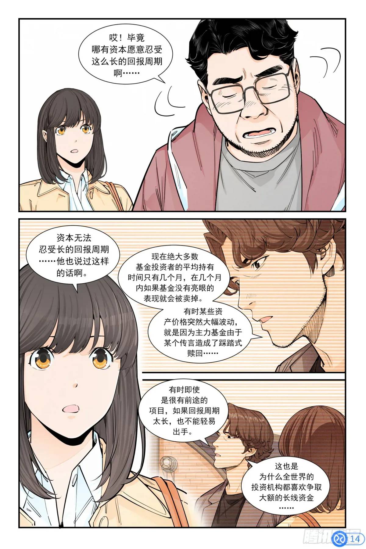 第四十四话：下一个主流-第43话