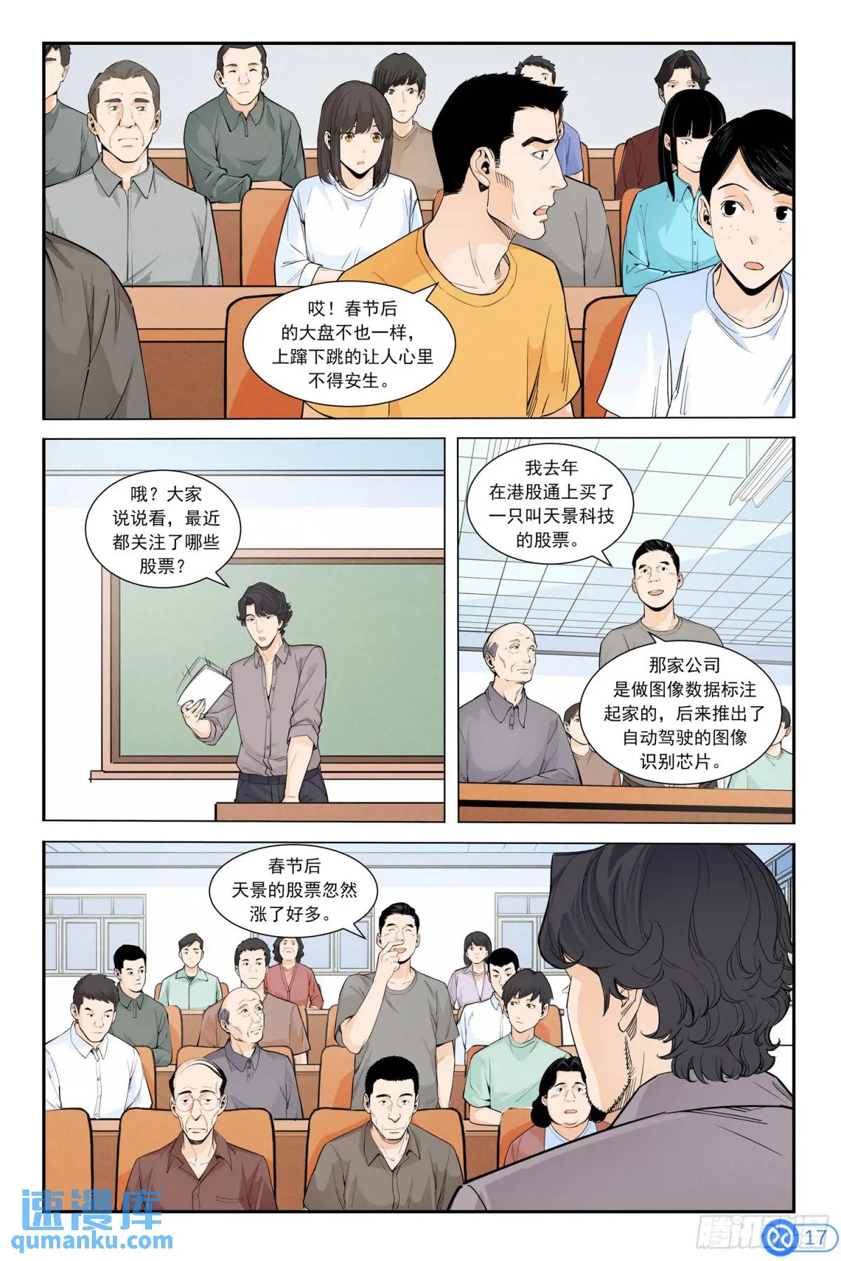 第四十四话：下一个主流-第43话