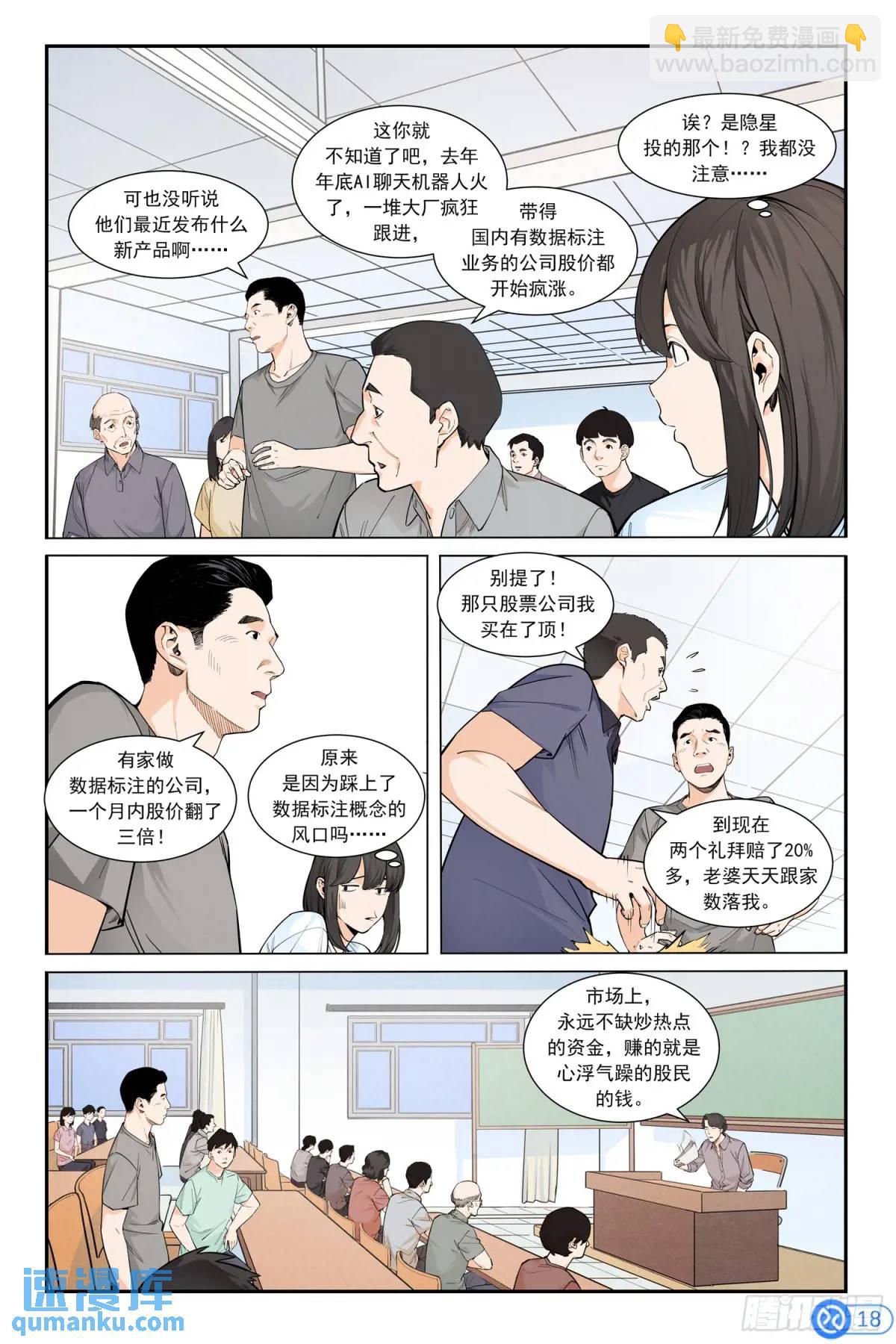 第四十四话：下一个主流-第43话