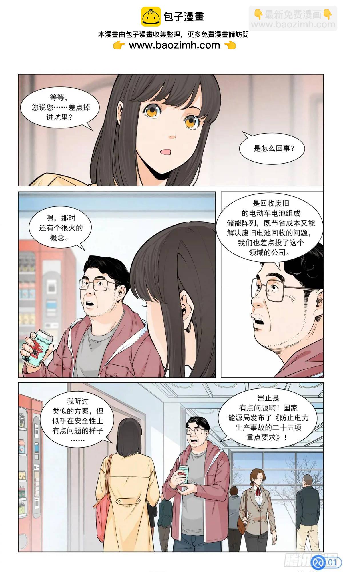 第四十四话：下一个主流-第43话