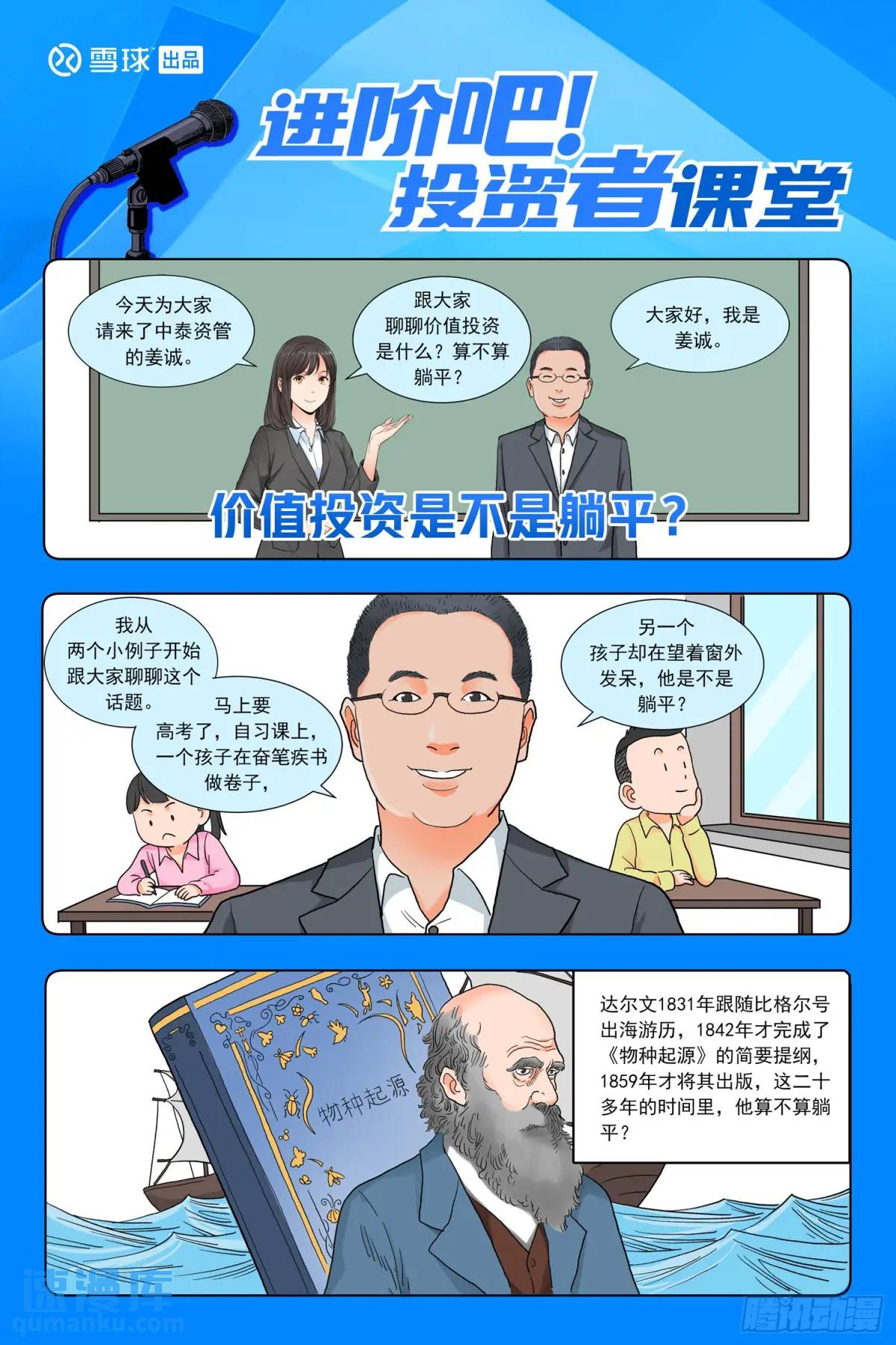 第四十四话：下一个主流-第43话