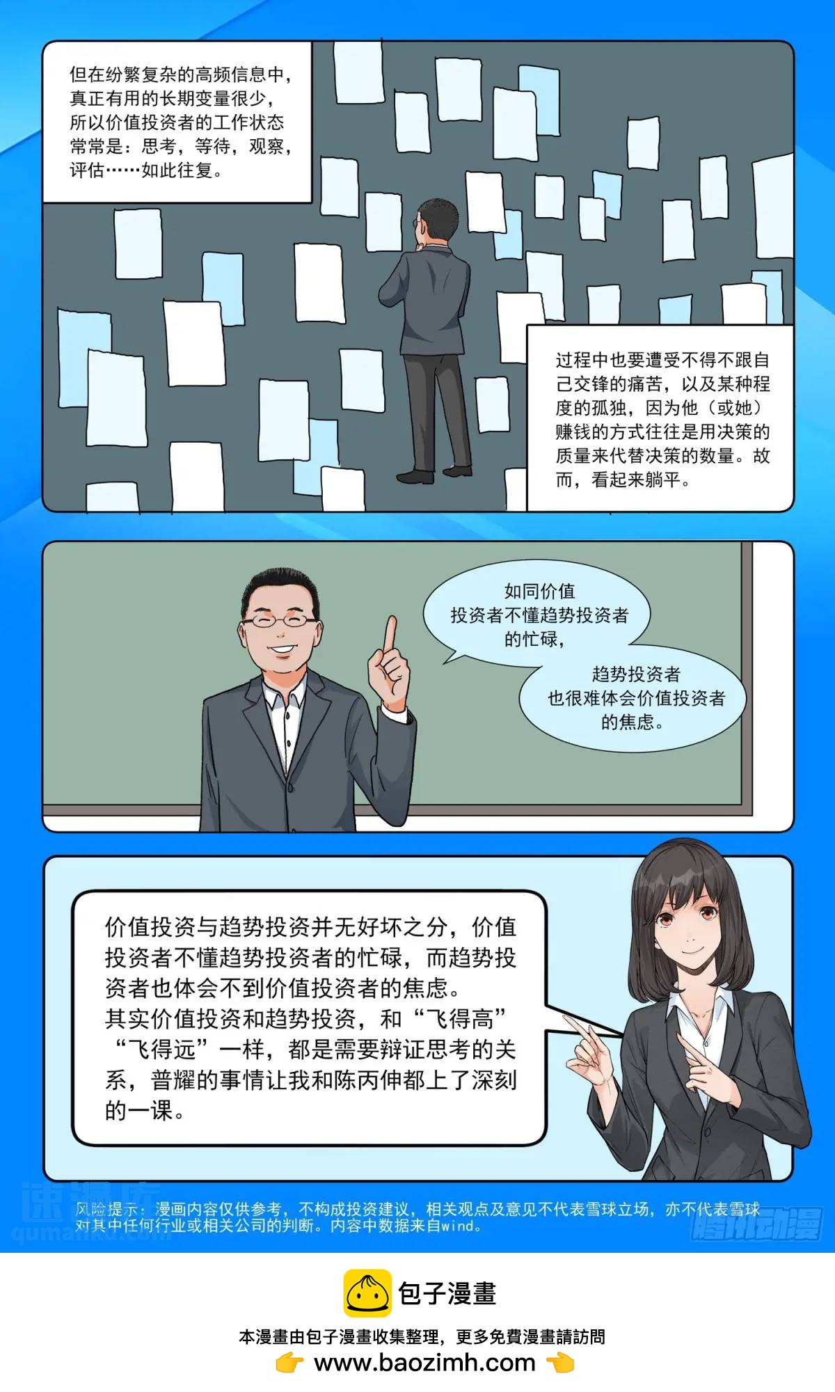 第四十四话：下一个主流-第43话