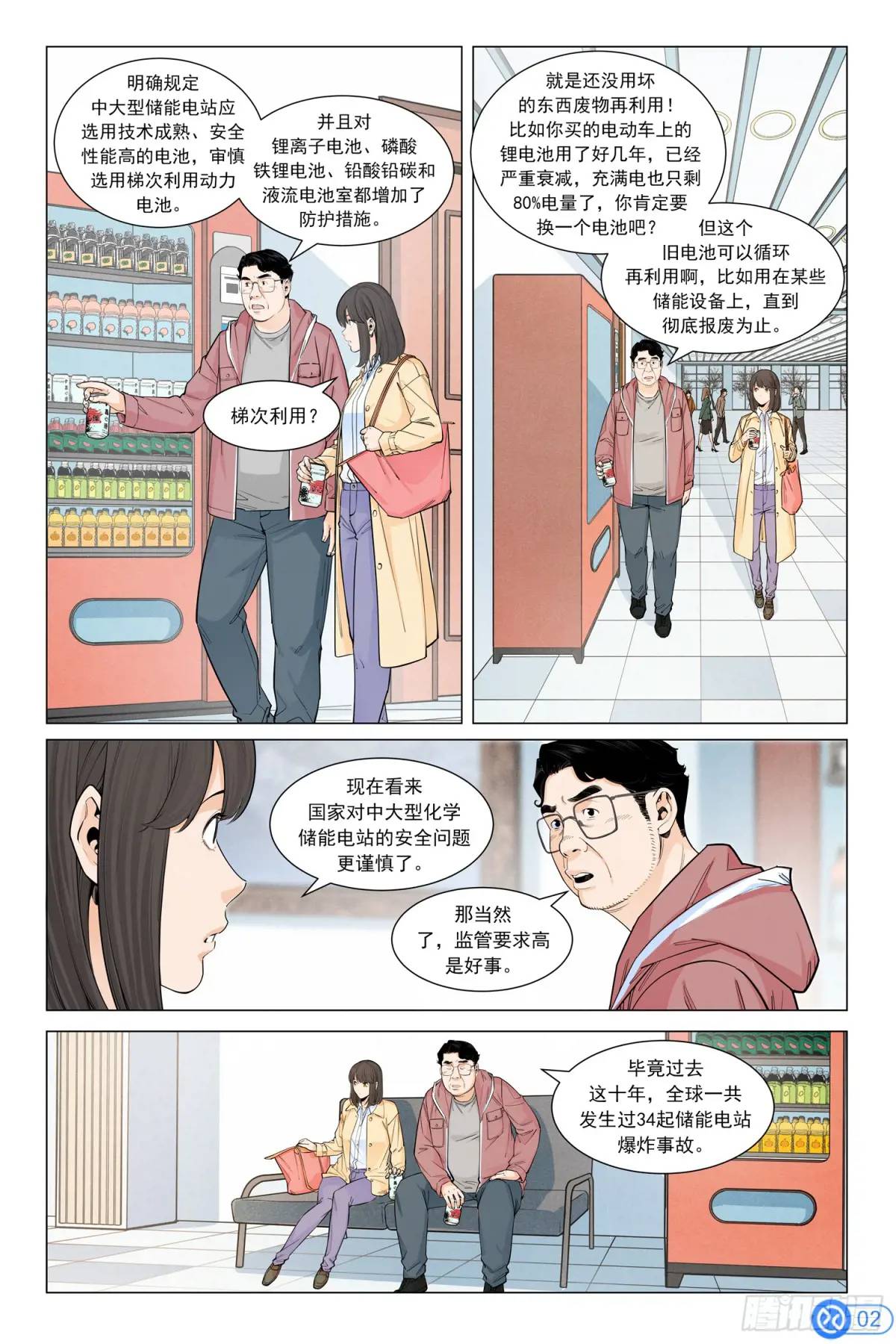 第四十四话：下一个主流-第43话