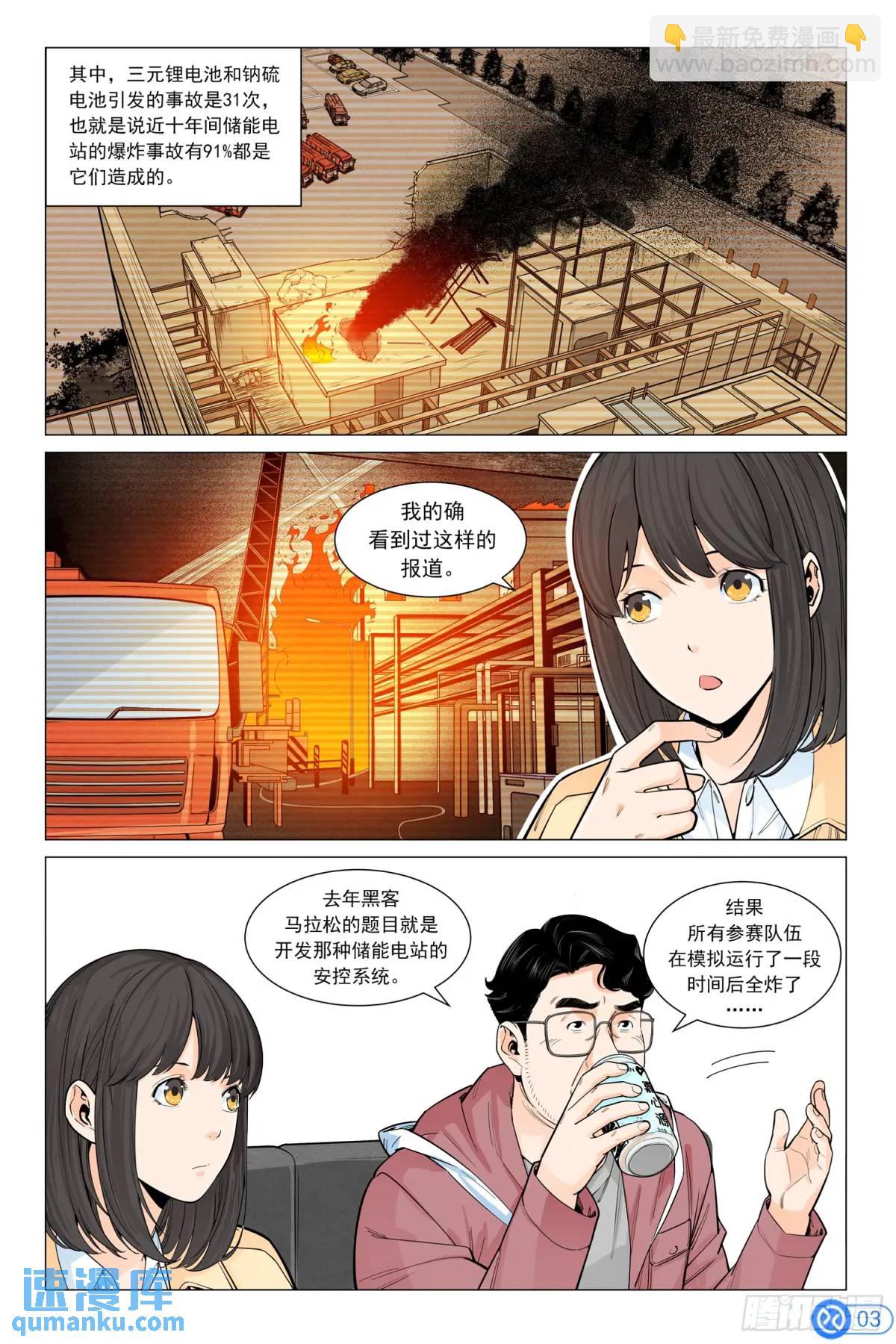 第四十四话：下一个主流-第43话