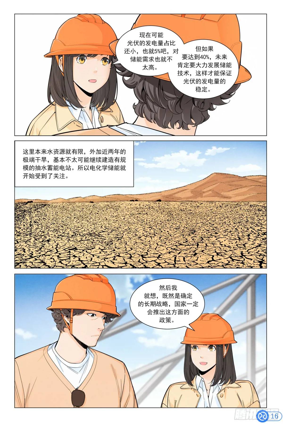 第四十六话：新手！-第45话