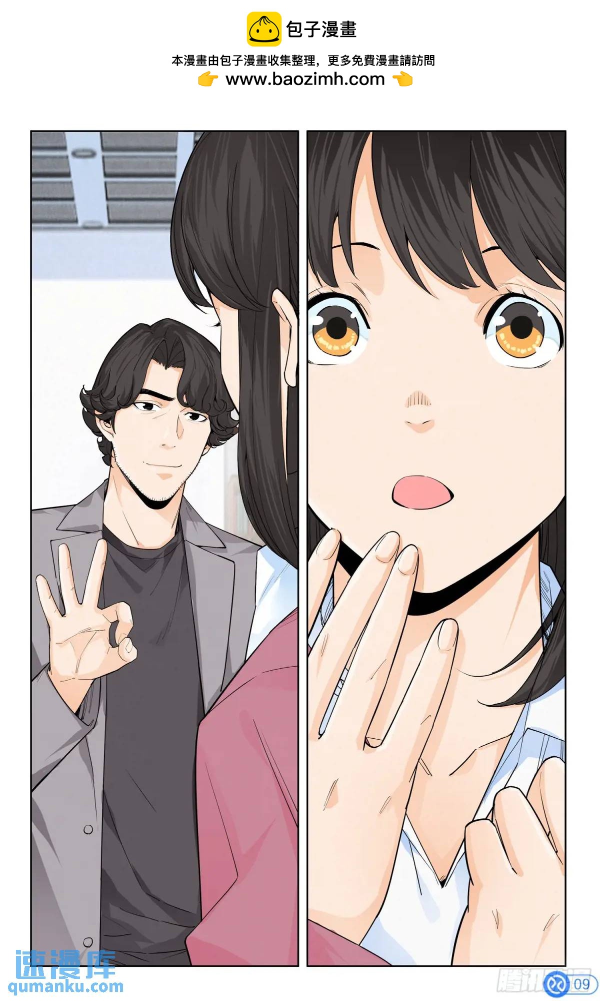 第四十八话：入职！-第47话