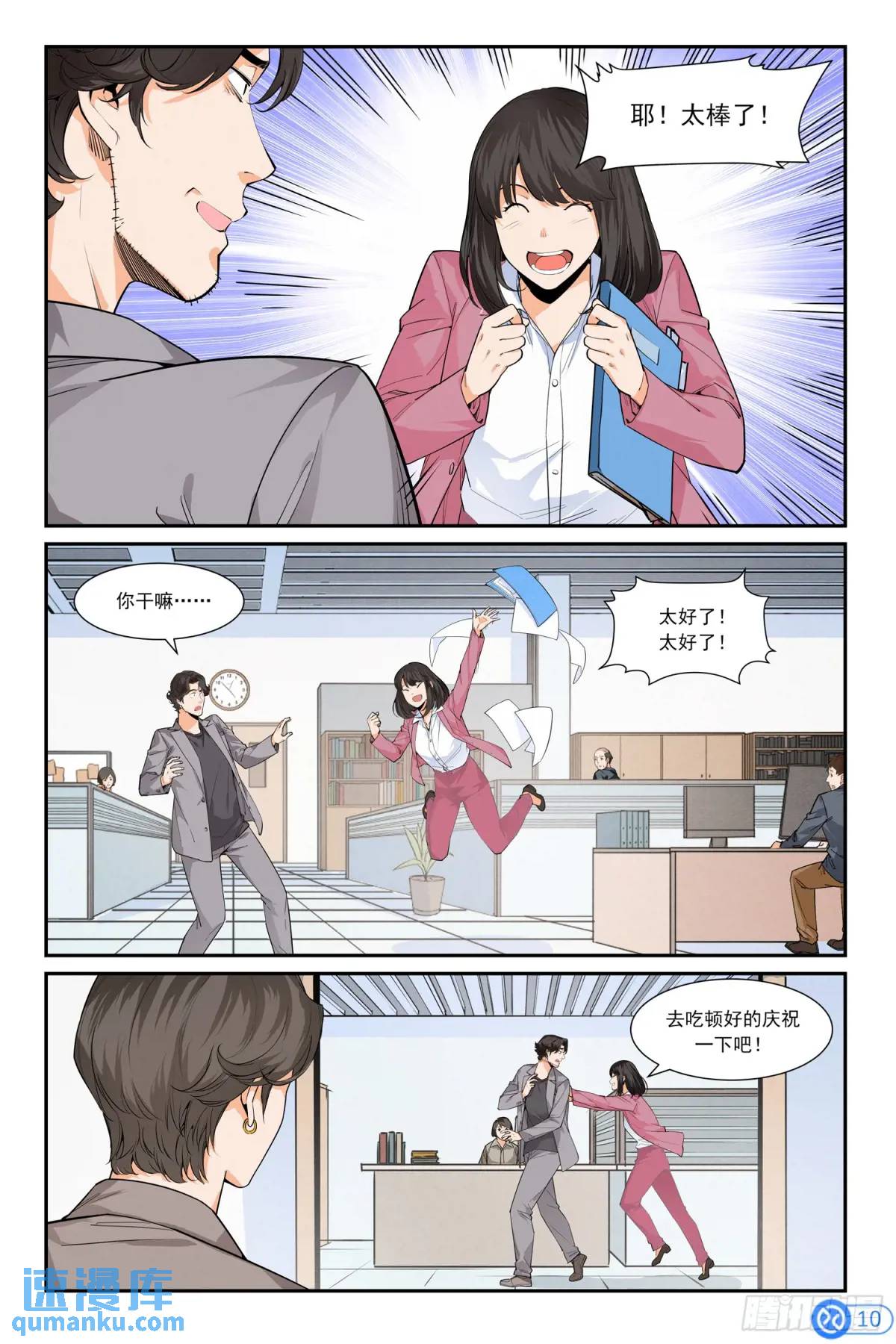 第四十八话：入职！-第47话