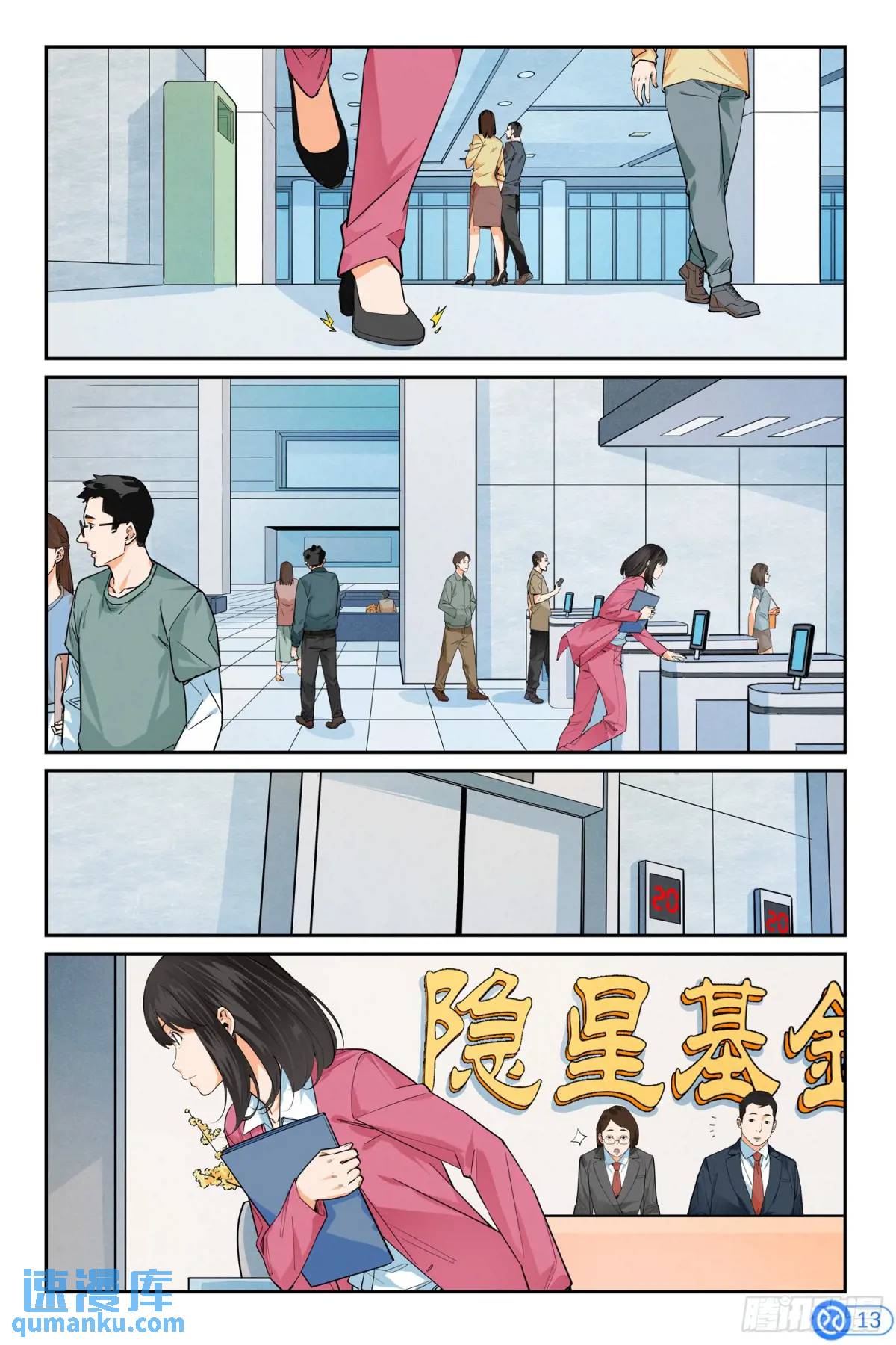 第四十八话：入职！-第47话