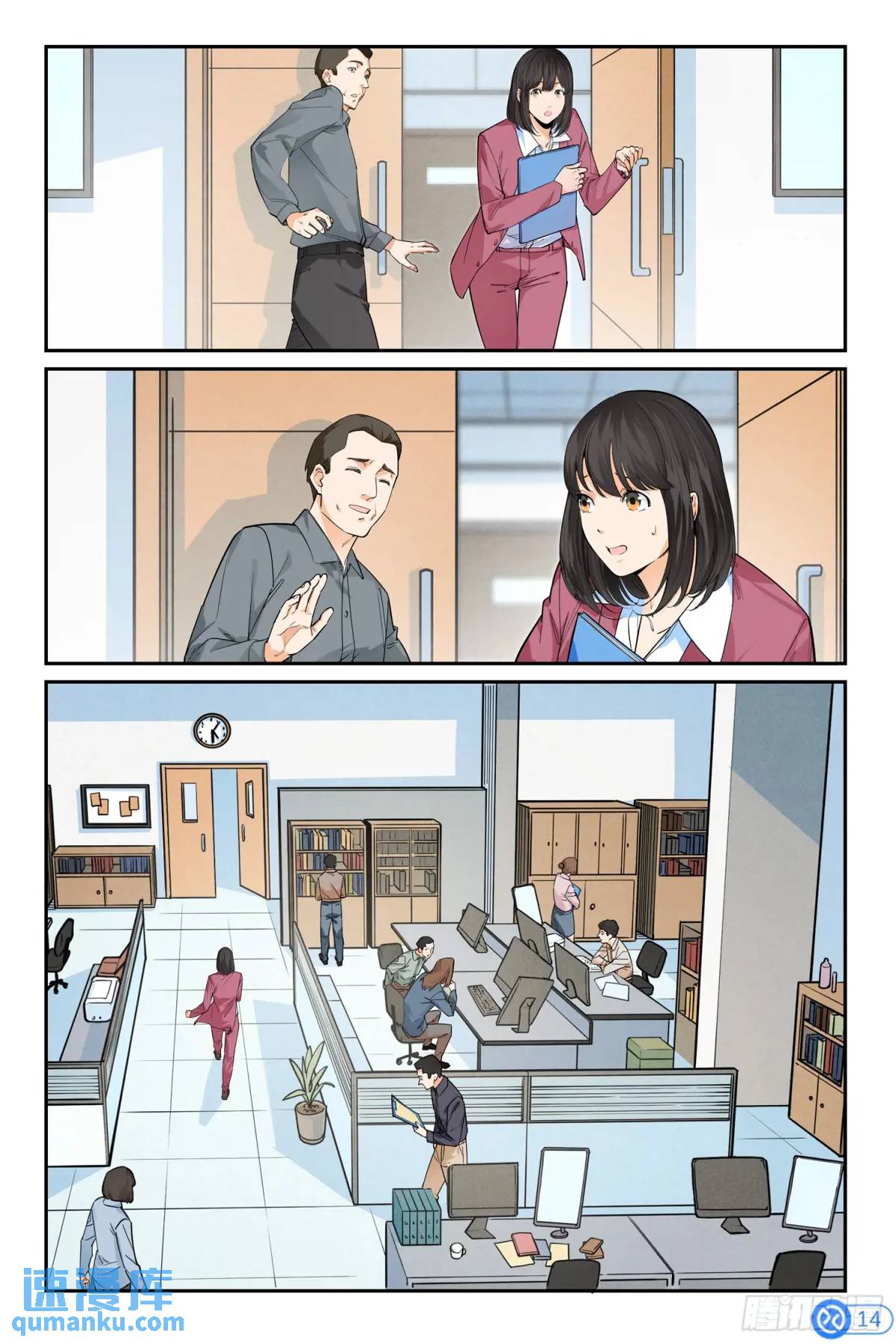 第四十八话：入职！-第47话