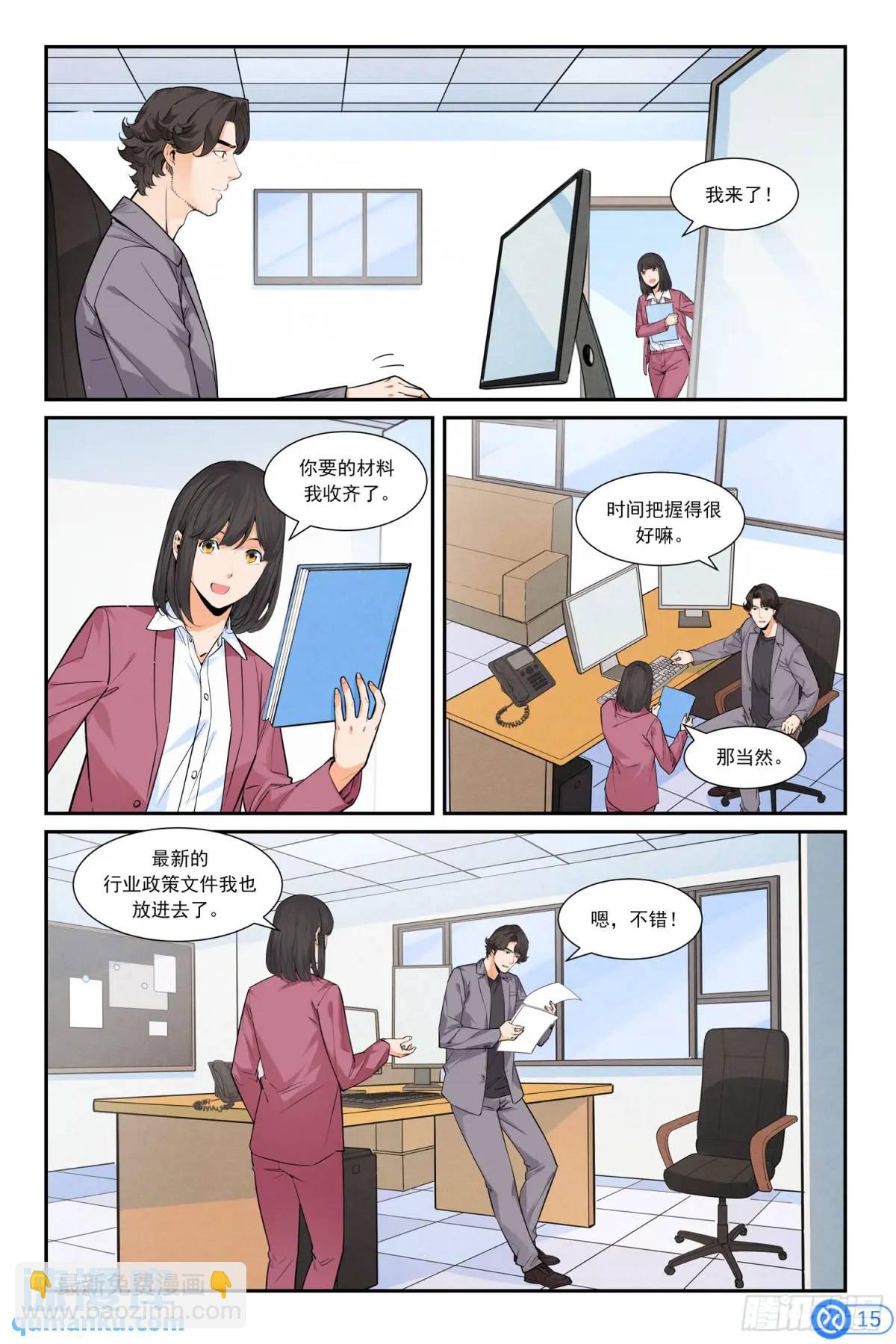 第四十八话：入职！-第47话