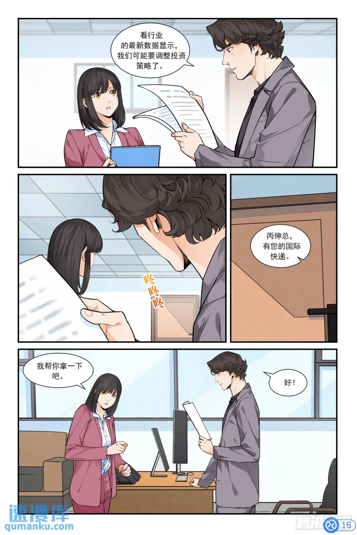 第四十八话：入职！-第47话