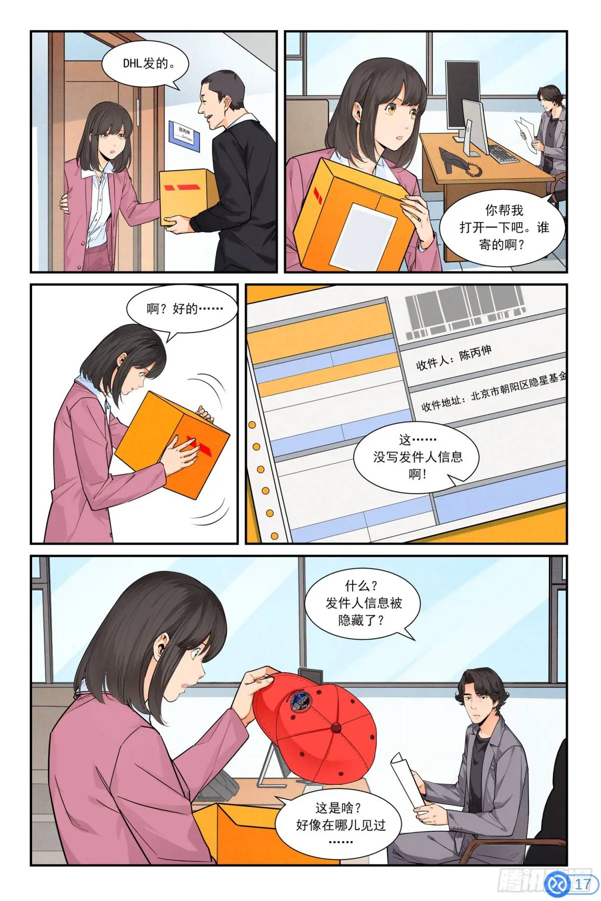 第四十八话：入职！-第47话