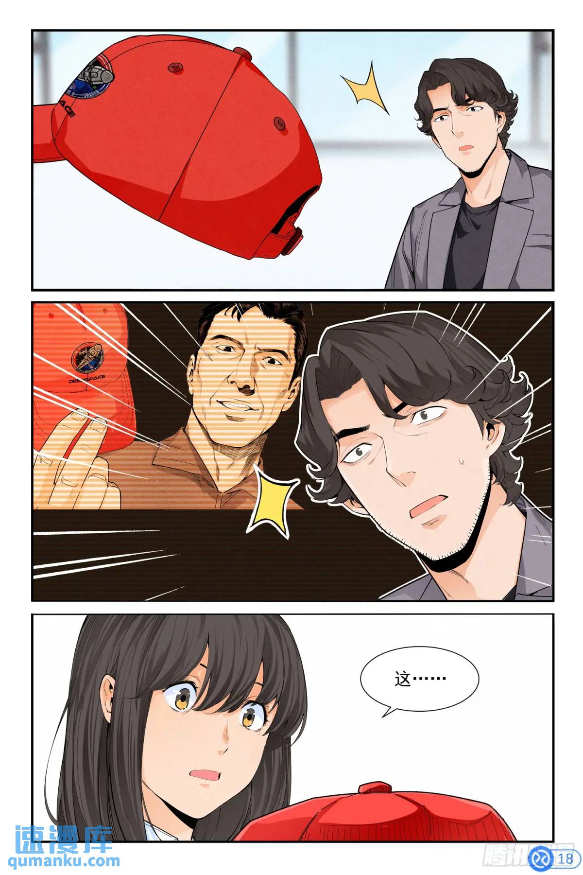 第四十八话：入职！-第47话