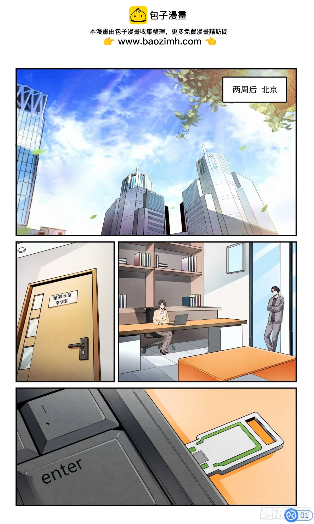 第四十八话：入职！-第47话