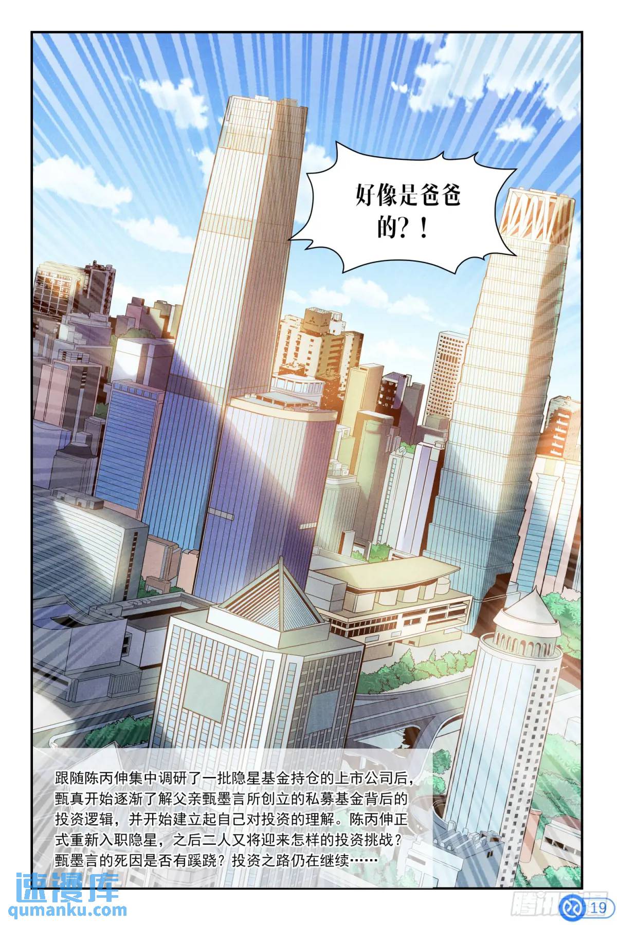 第四十八话：入职！-第47话