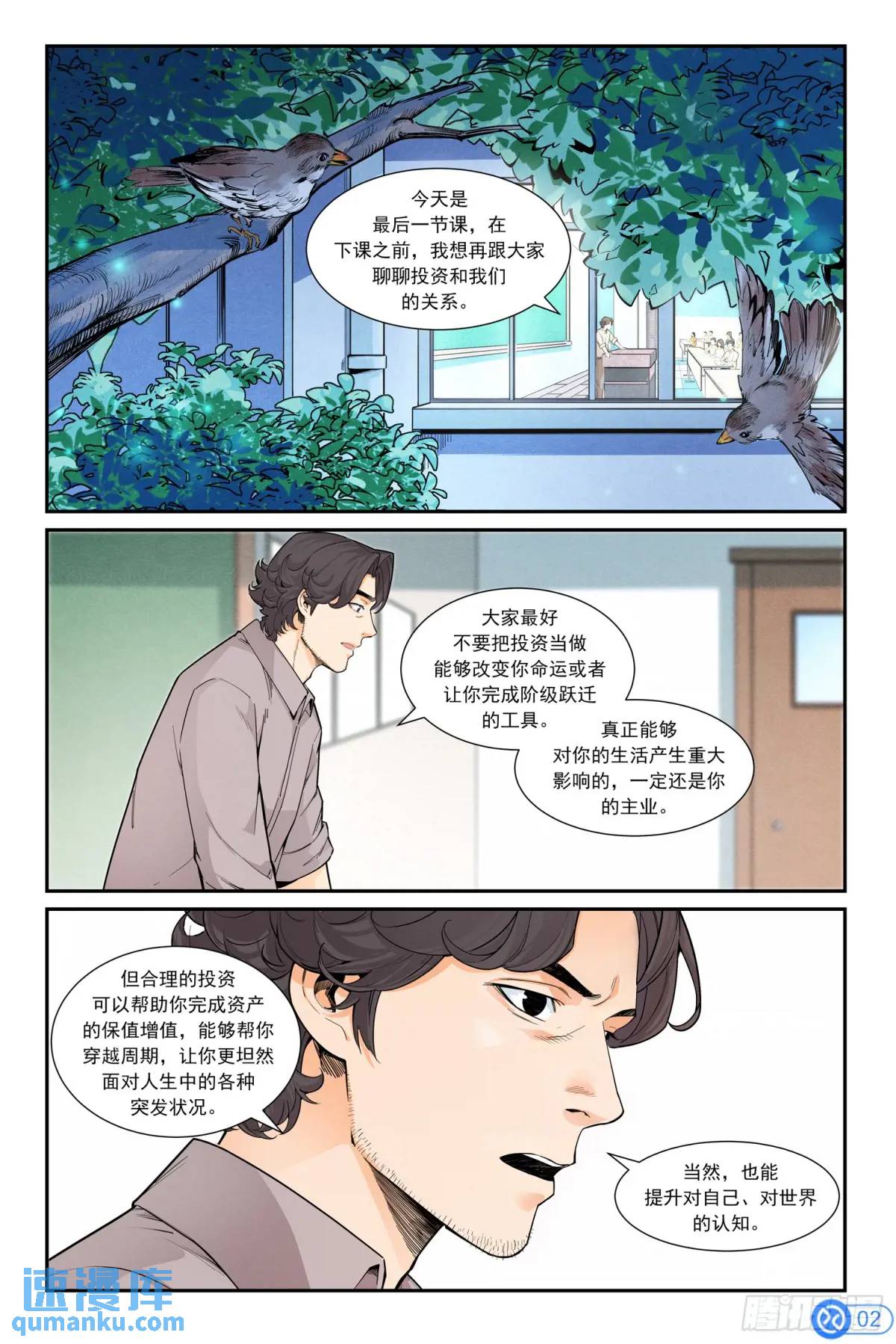 第四十八话：入职！-第47话