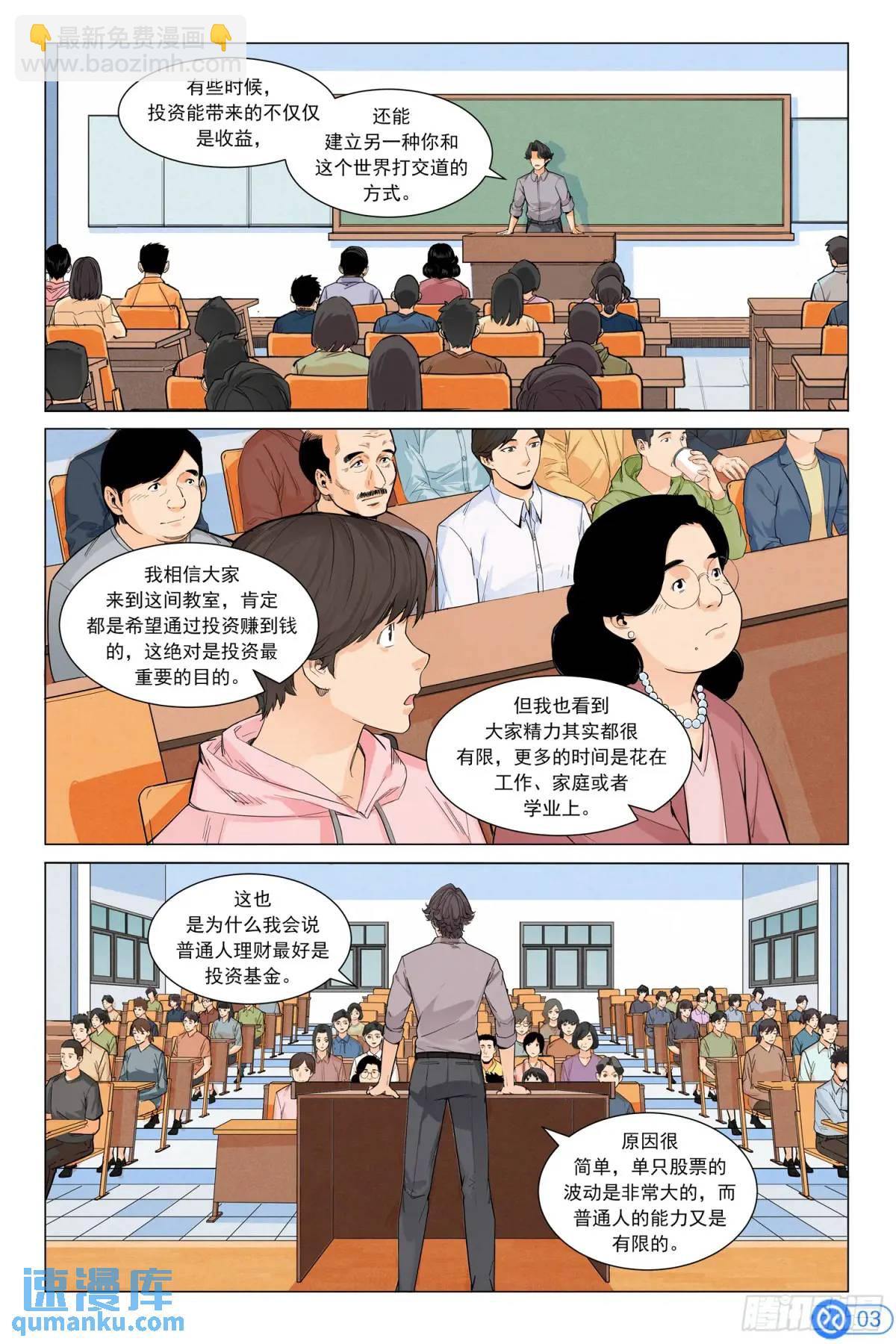 第四十八话：入职！-第47话