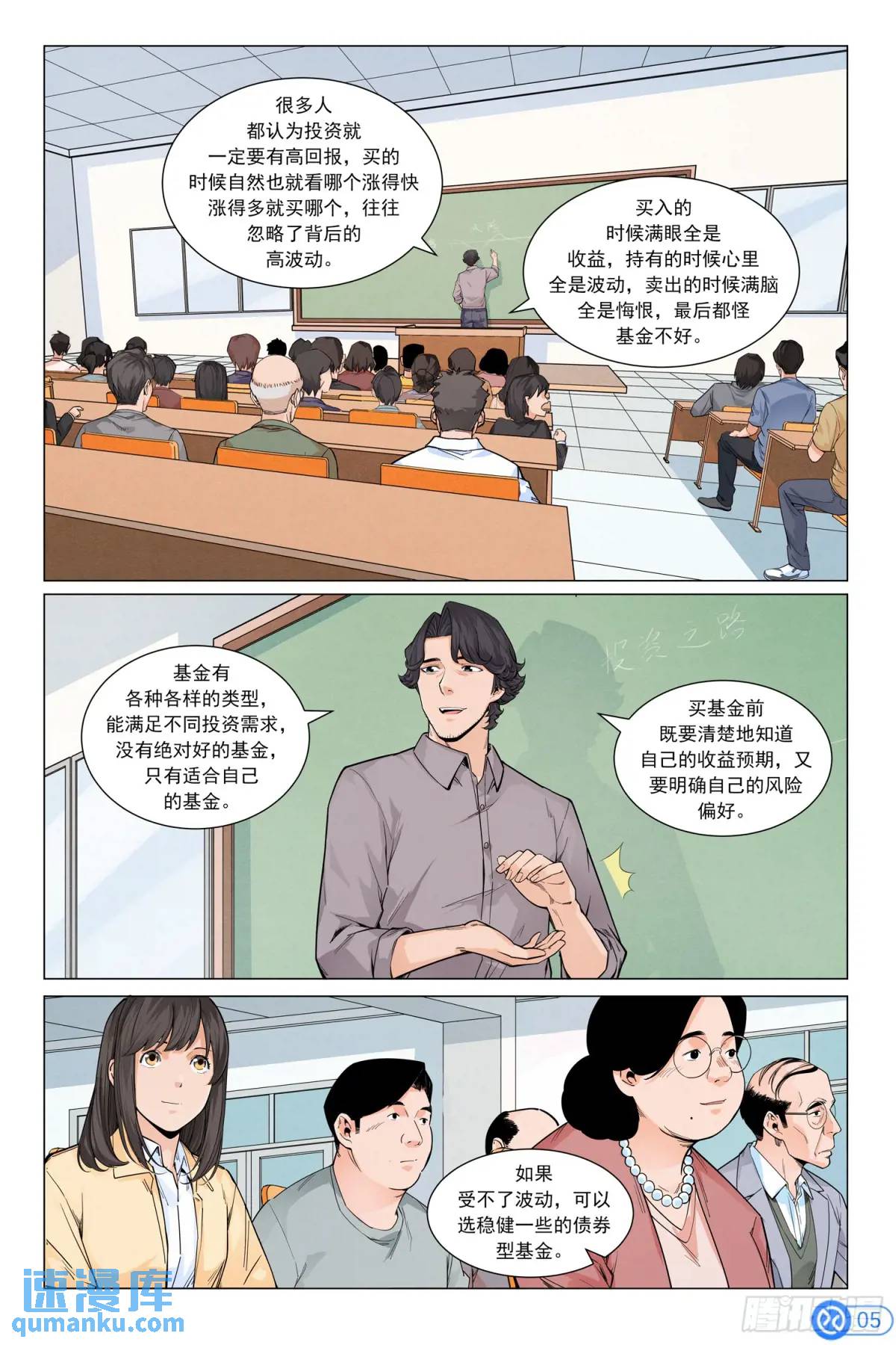 第四十八话：入职！-第47话