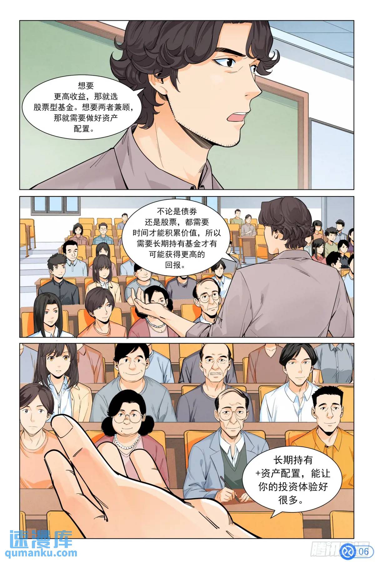 第四十八话：入职！-第47话