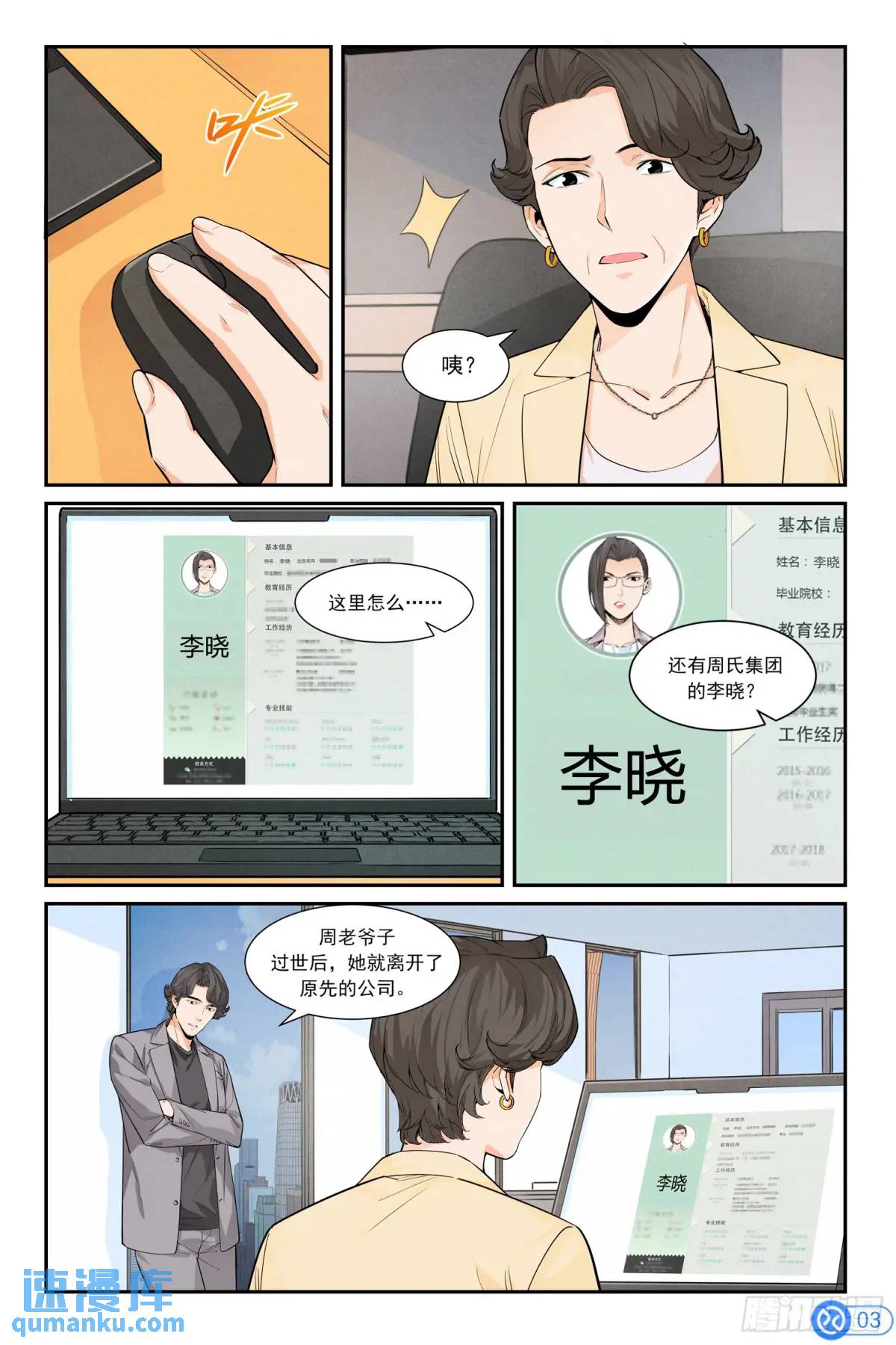 第四十八话：入职！-第47话