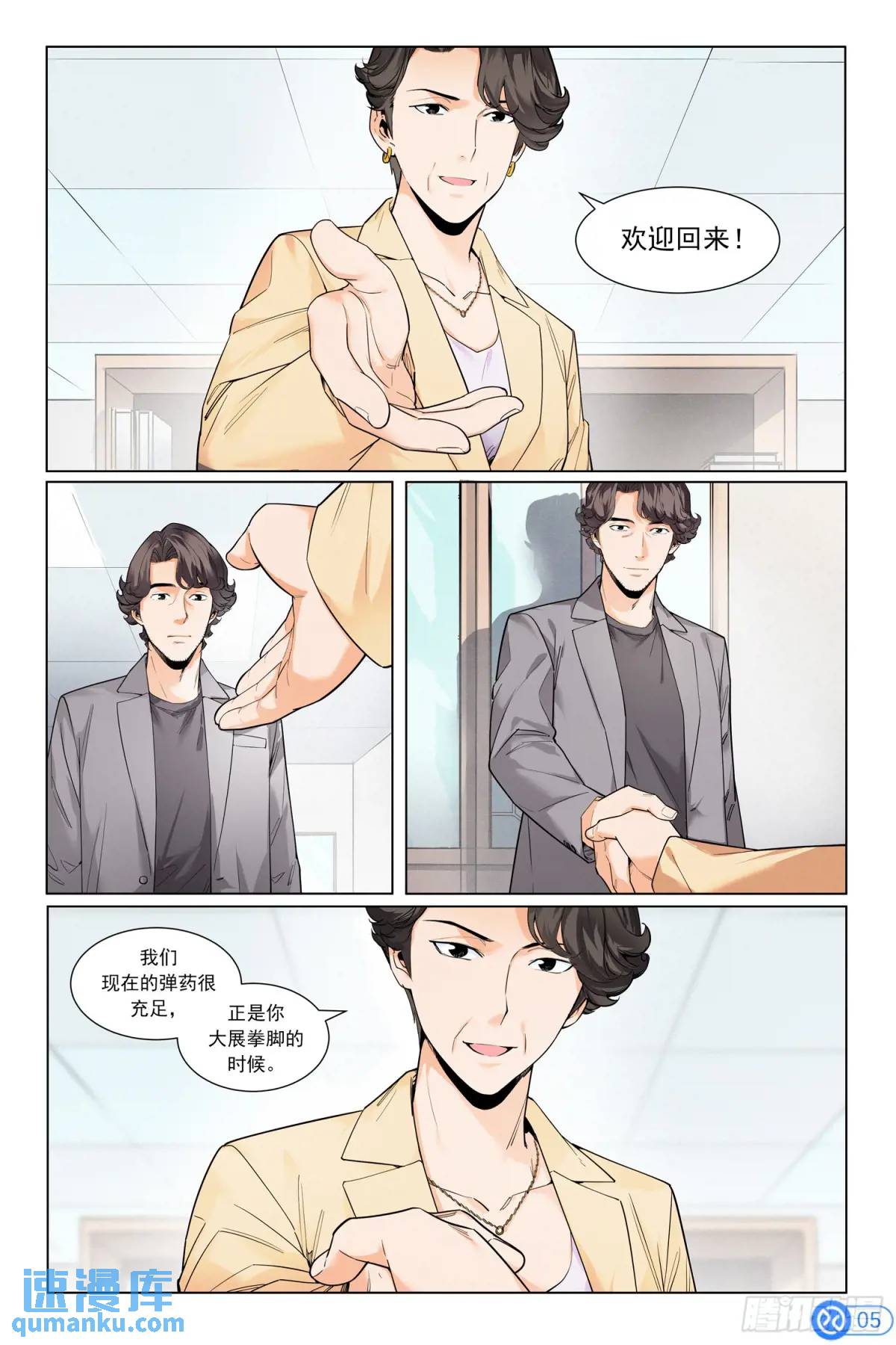 第四十八话：入职！-第47话